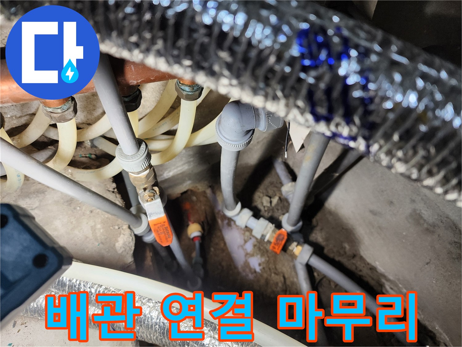 구로 누수 문제 해결 현장 사진