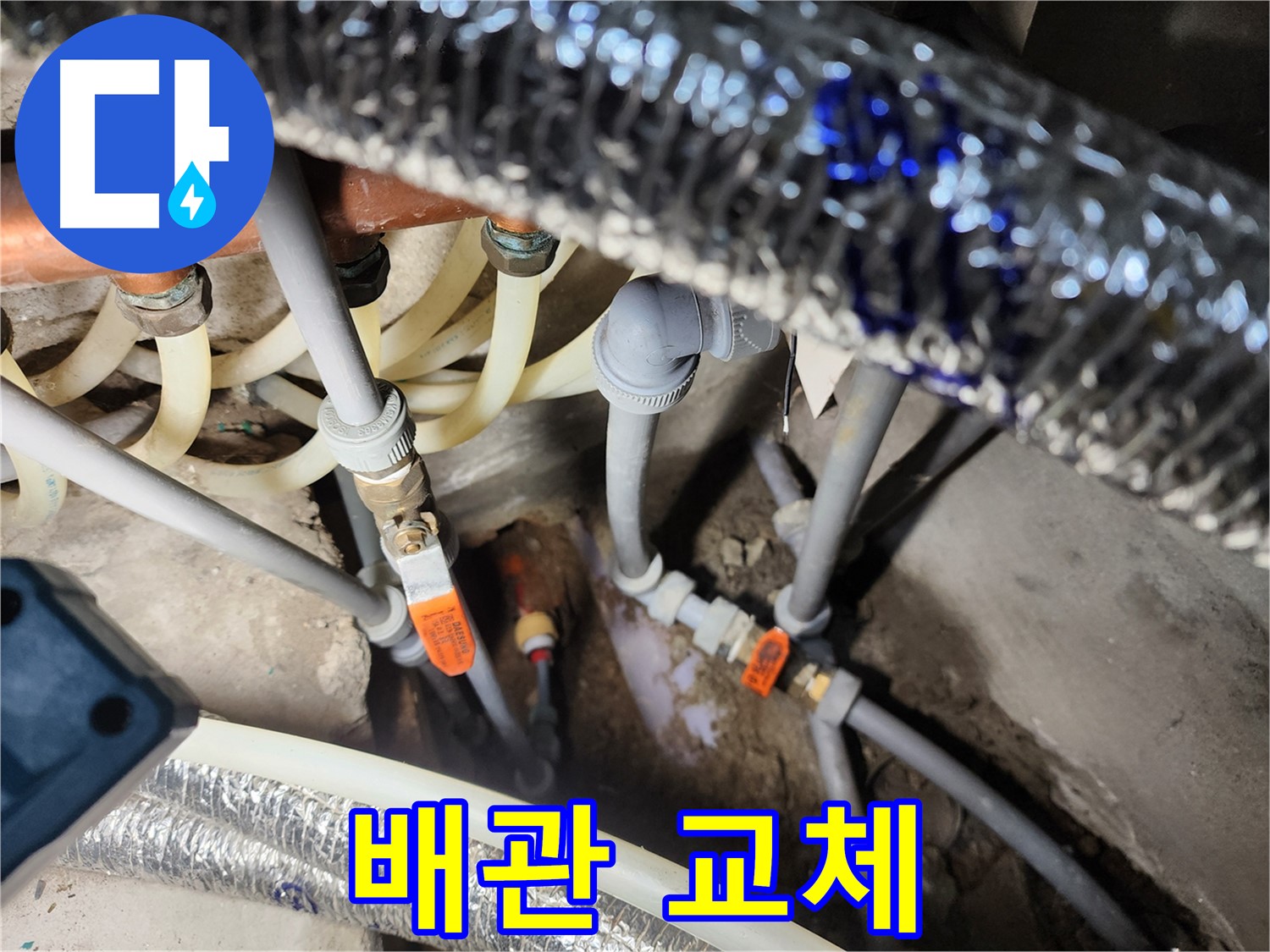 구로 배관 누수 공사 - 낡은 배관 완벽 교체