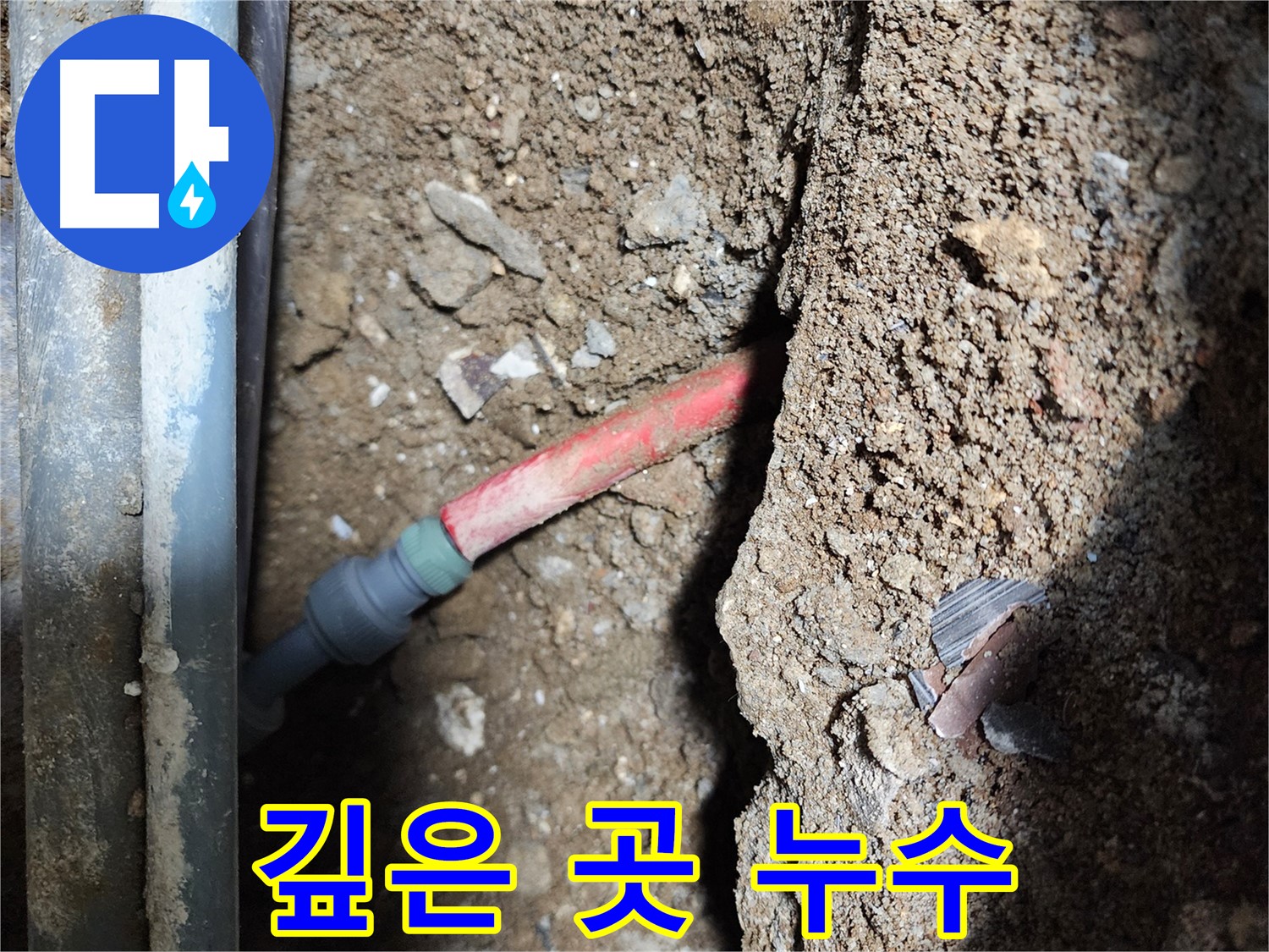 구로1동 누수 - 땅속 깊은 곳에 매설된 배관 누수 지점 탐지 이미지