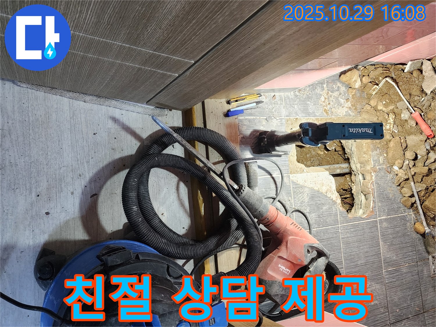 구로구 구로동 누수 - 누수 문제에 대한 친절하고 자세한 상담을 제공합니다.