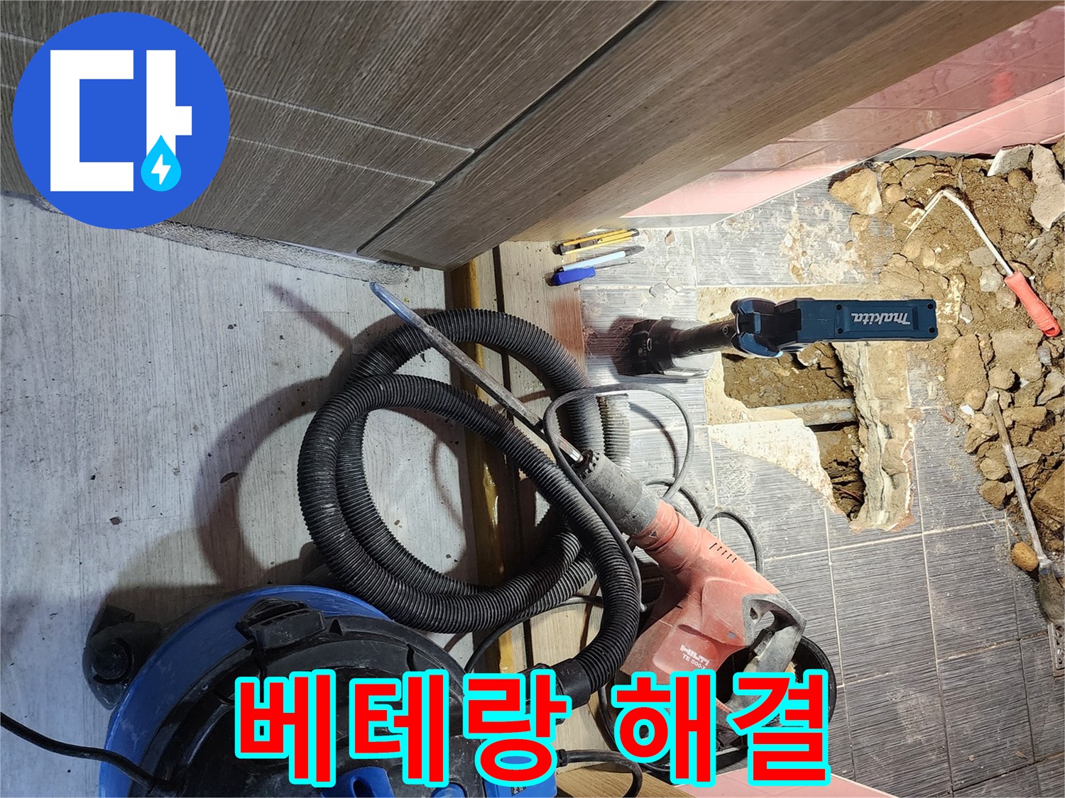 구로구 누수 - 베테랑 기술자의 완벽한 누수 해결