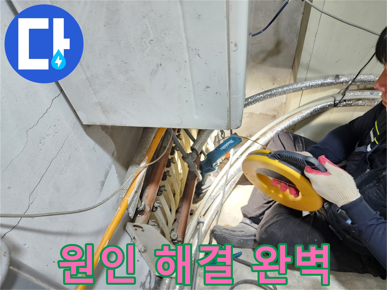 구로구 온수 누수 - 원인 파악부터 해결까지 완벽하게 해결 완료