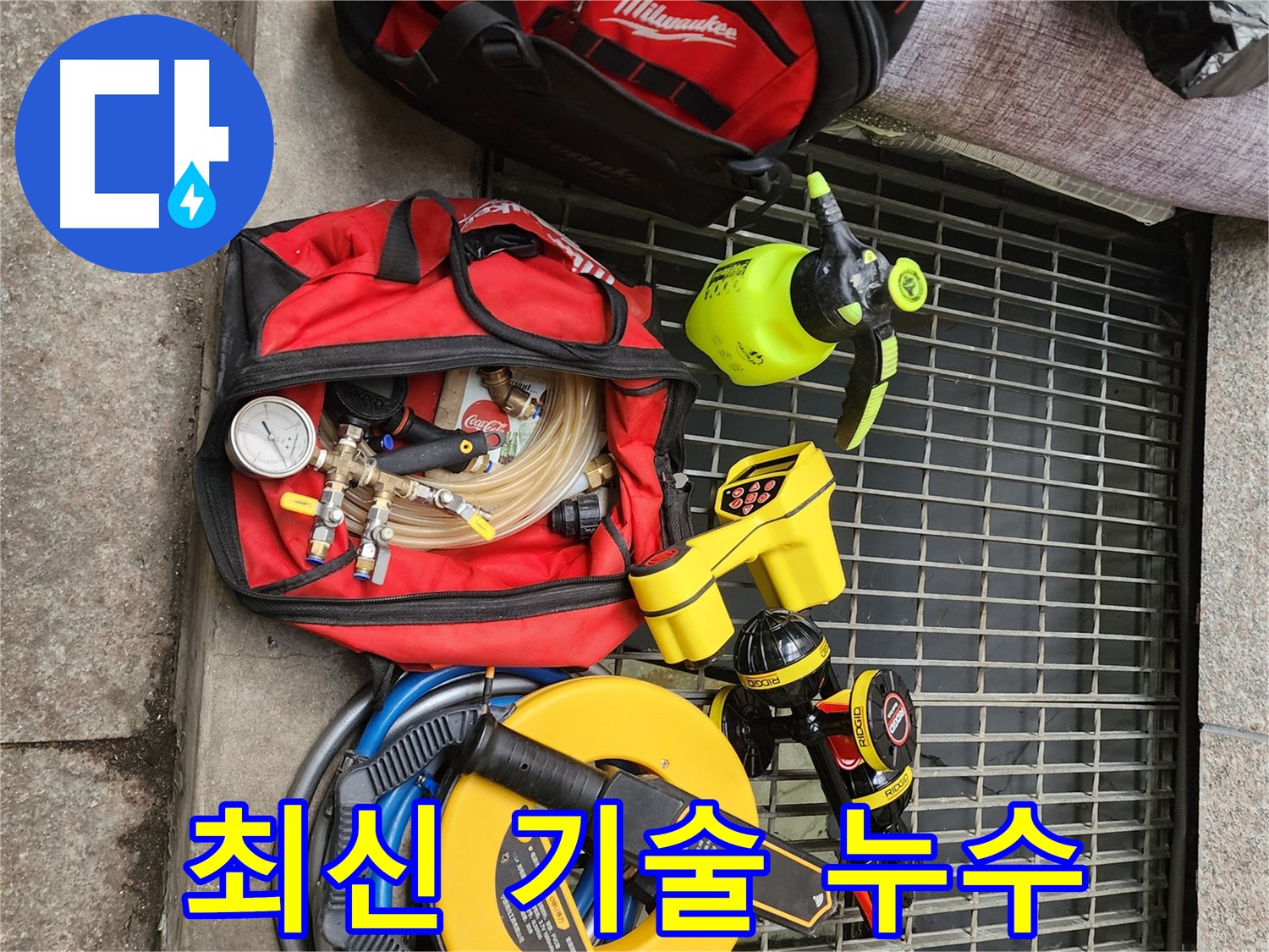 구로동 누수 - 최신 기술을 도입하여 누수 해결