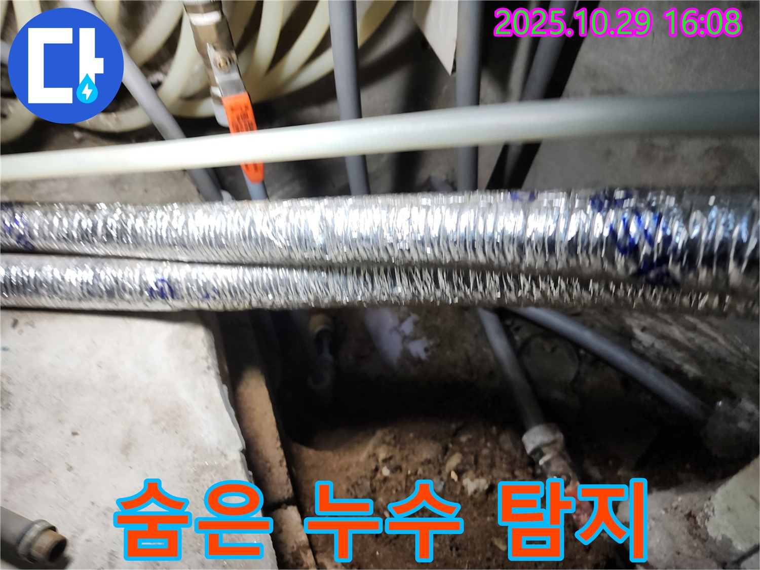 숨은 누수 탐지 - 구로동 누수탐지 전문 업체에서 숨겨진 누수도 꼼꼼하게 찾아드립니다.
