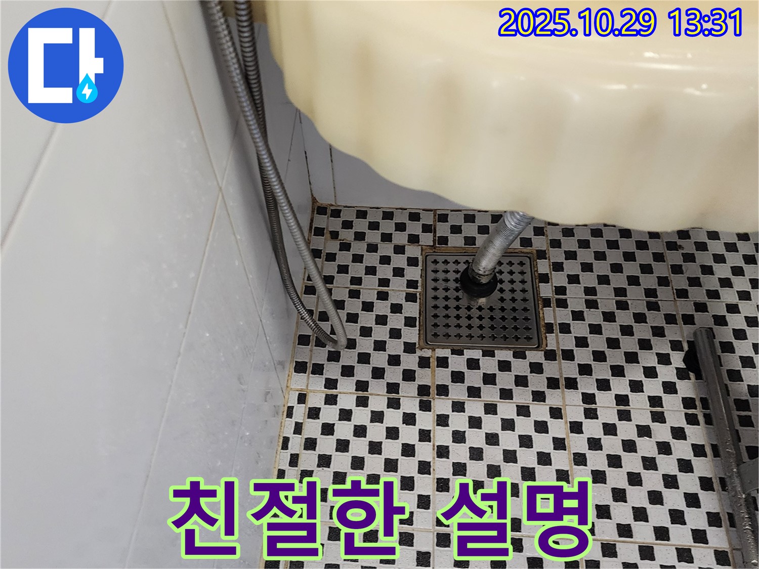 세면대 팝업 누수 - 친절한 설명과 꼼꼼한 시공!