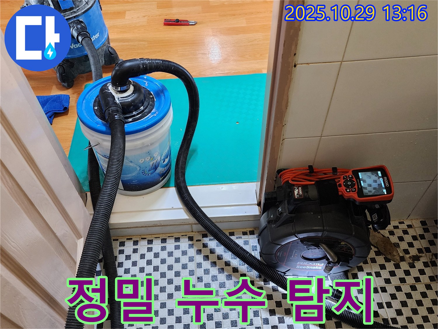 양주시 산북동 정밀 누수 탐지 - 미세한 누수도 놓치지 않고 찾아냅니다.