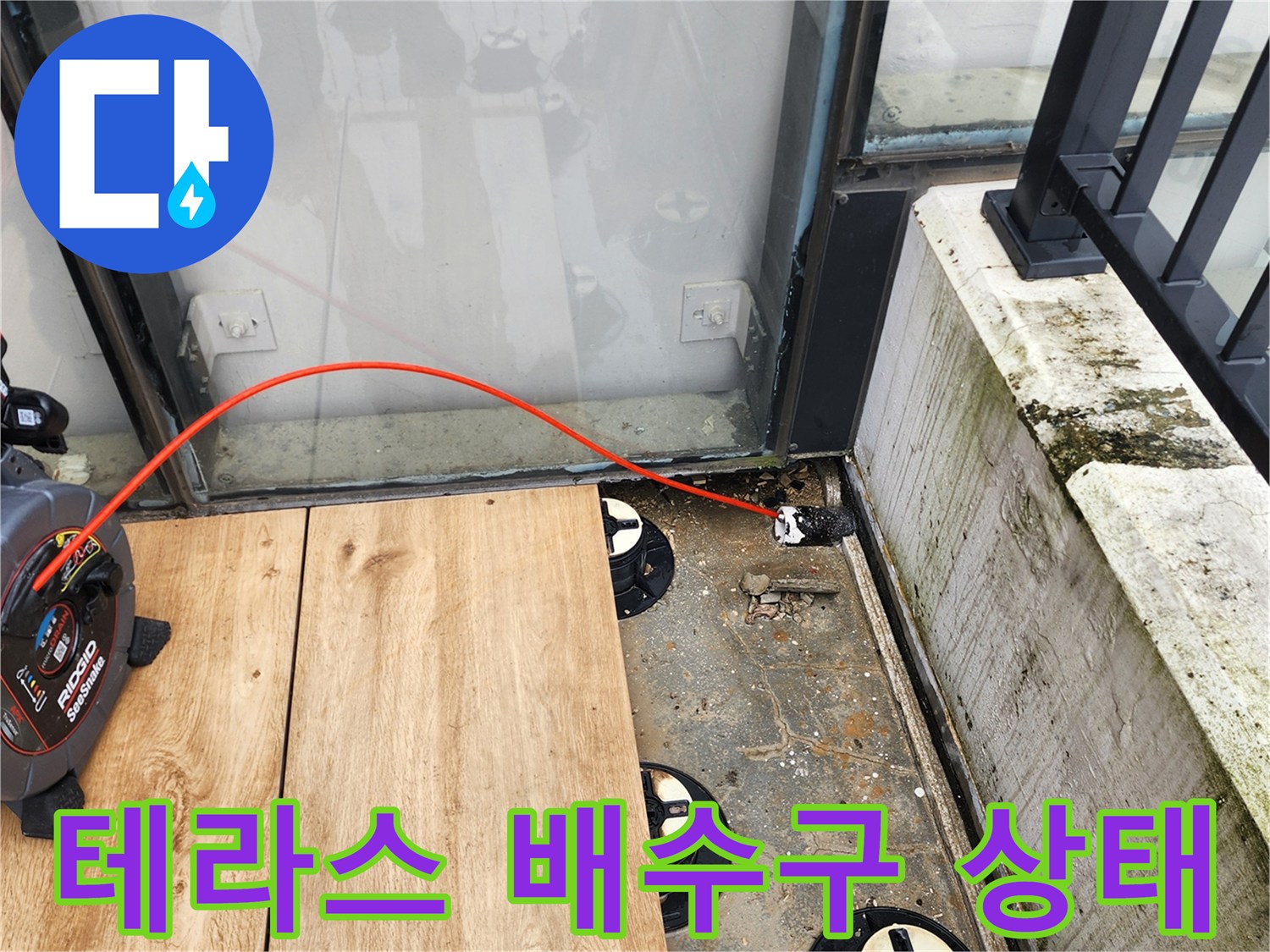 외부 데크 아래 배수 캡 주변에 물과 오물이 고여 있는 모습