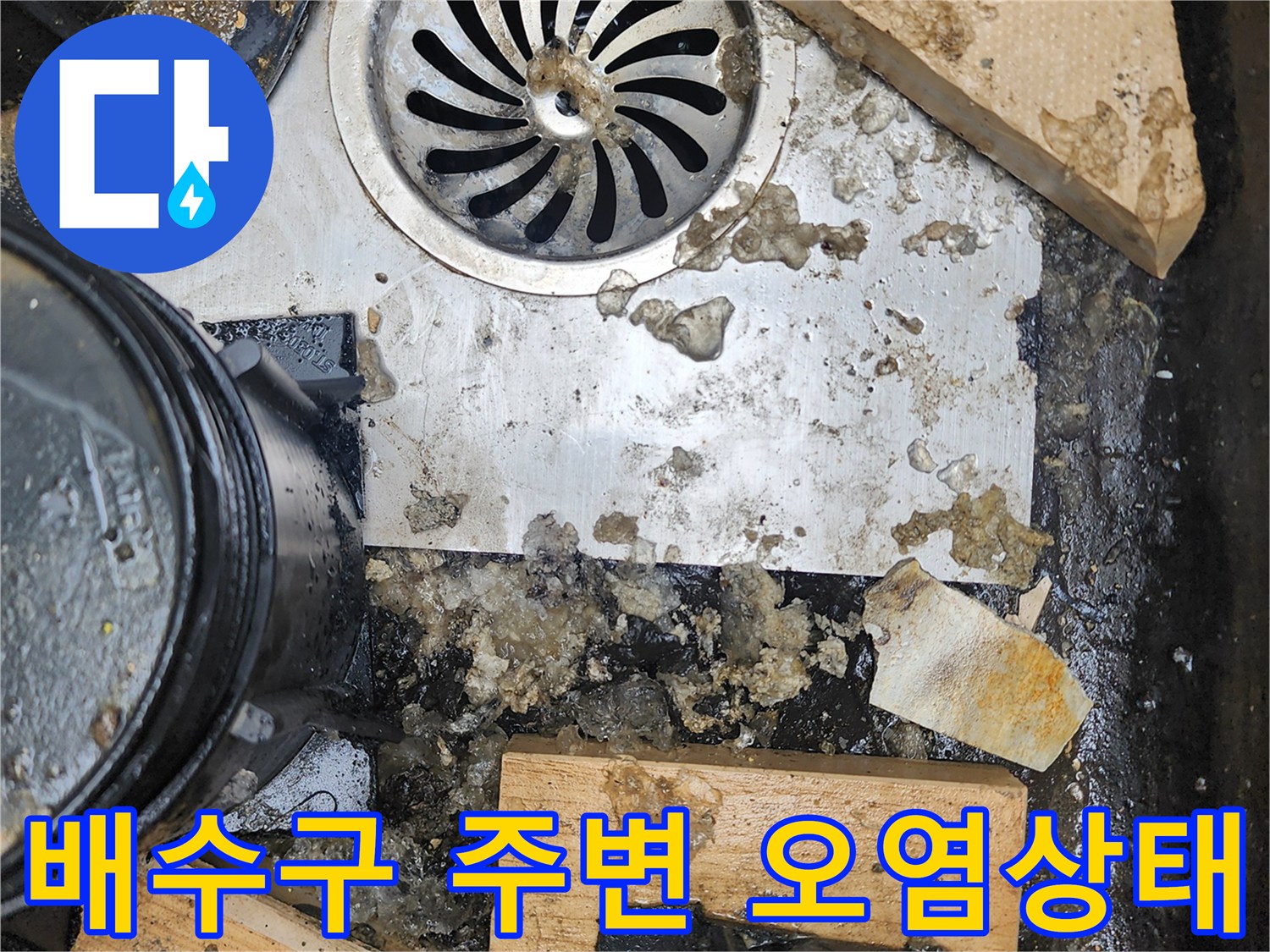화장실-배수구-주변의-찌꺼기와-물고임-현상