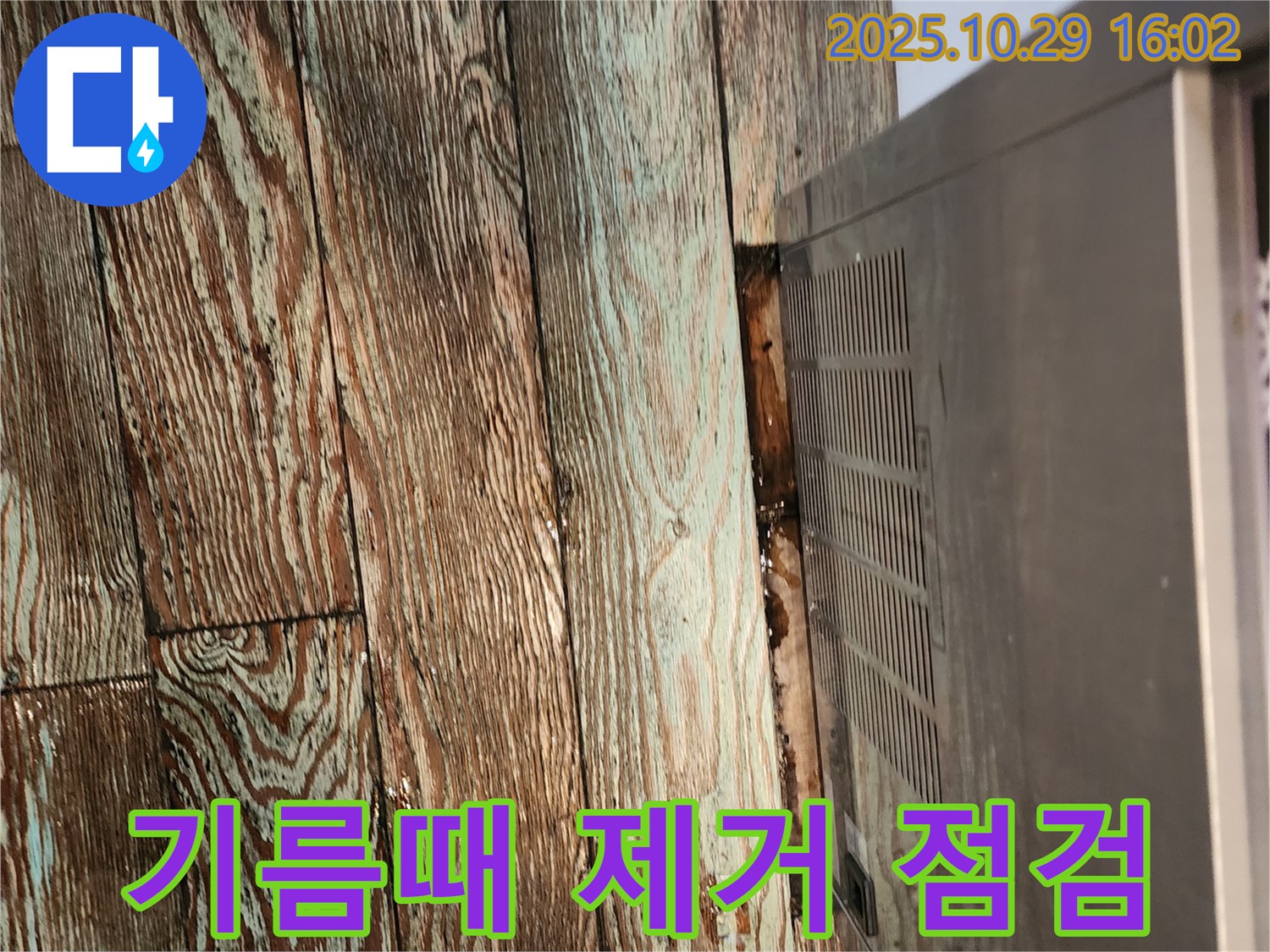 렌지후드 기름때 제거 후 누수 점검 - 마전동 누수 전문 업체가 렌지후드 기름때를 제거하고 꼼꼼하게 누수 점검을 했습니다.
