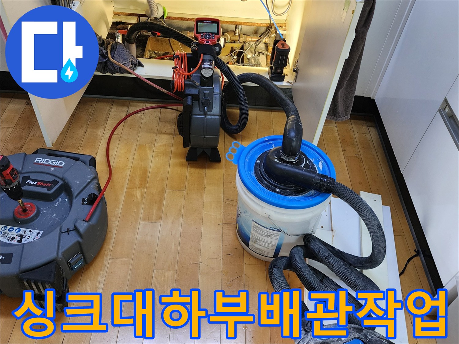 양주시 마전동 현장의-싱크대 하부 배관 내시경 진단 및 스케일링 장비 세팅 모습