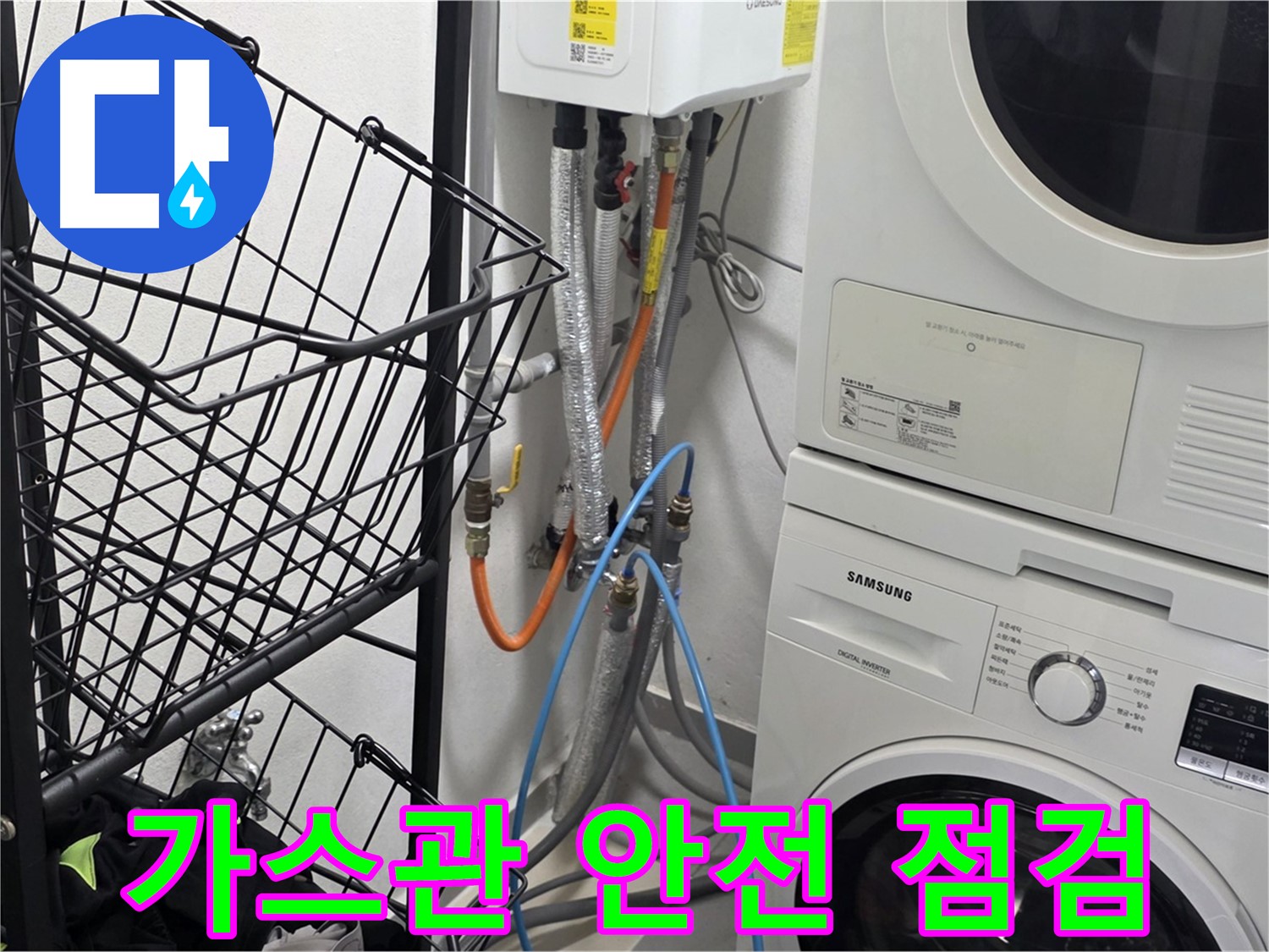 구리시 세탁실 - 보일러 가스관 연결부 안전 점검