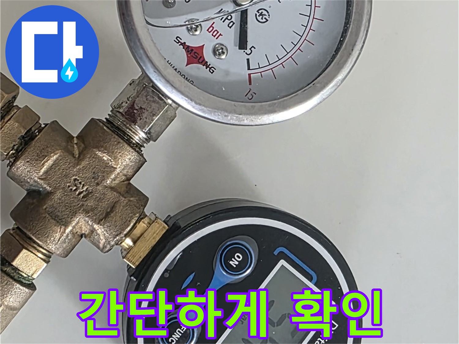 아날로그 압력계 - 누수, 이제 간단하게 확인하세요!