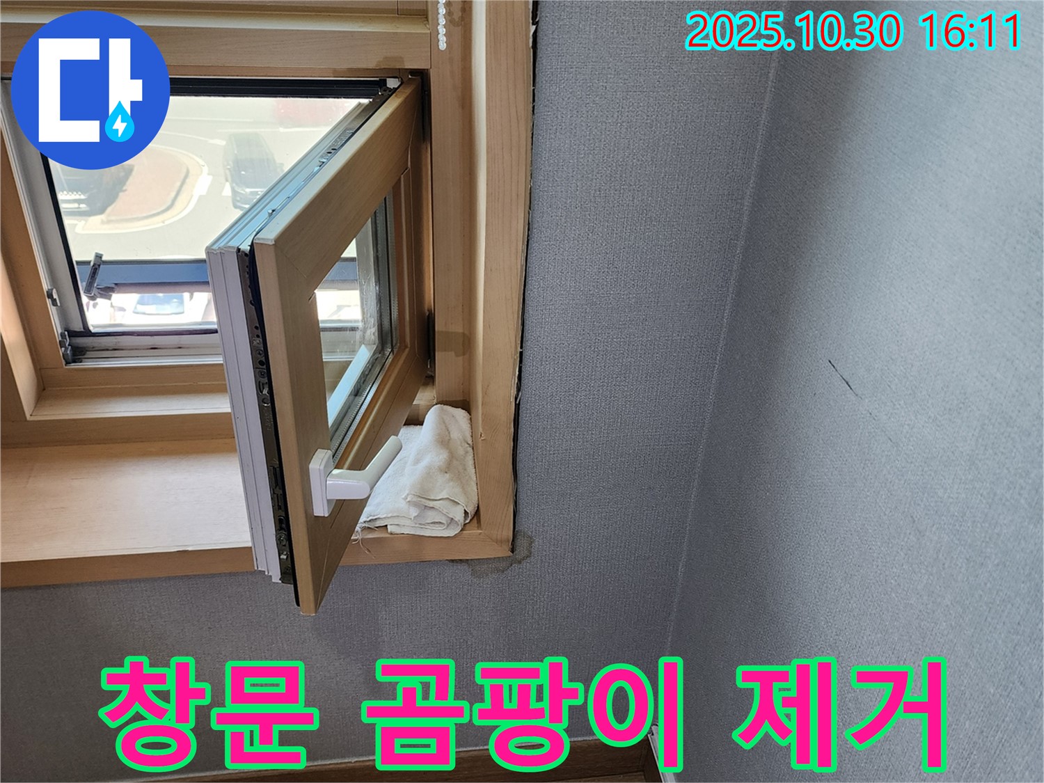 창문 주변 곰팡이 발생 원인 - 누수와 곰팡이의 관계 - 곰팡이 제거 및 누수 해결
