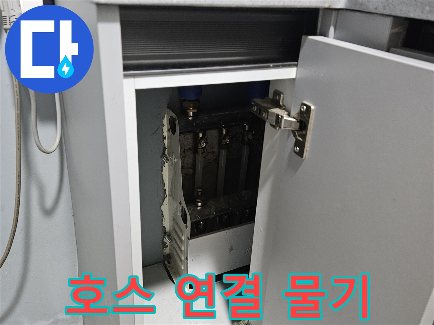 양평 용문 싱크대 누수 - 배수 호스 연결 부위 물기 발견