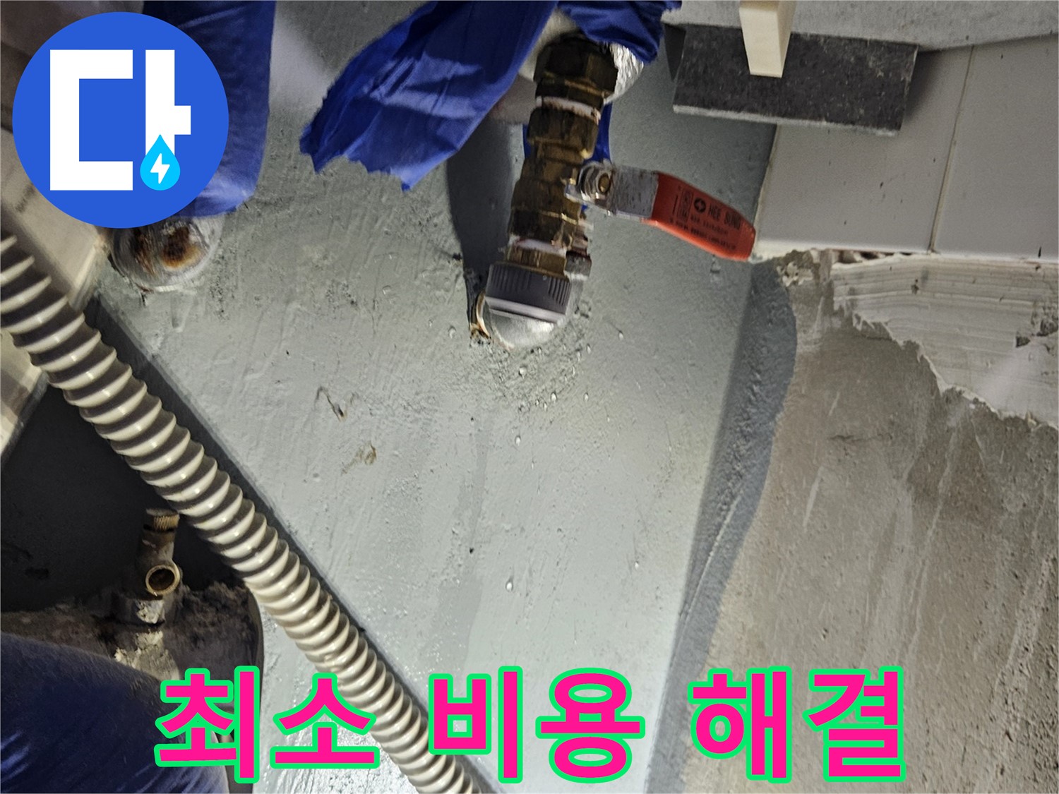 양평 용문 어수리 누수 - 누수 탐지 후 최소 비용 깔끔 해결