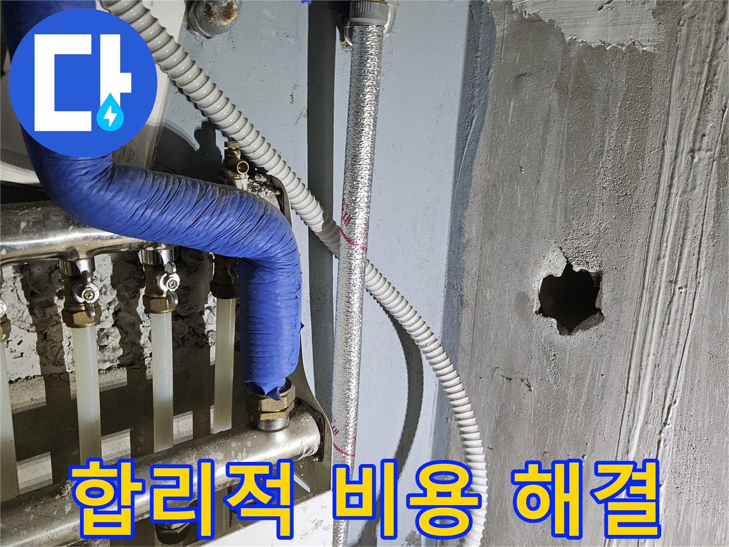 양평 용문면 누수 - 합리적인 비용으로 분배기 누수 해결