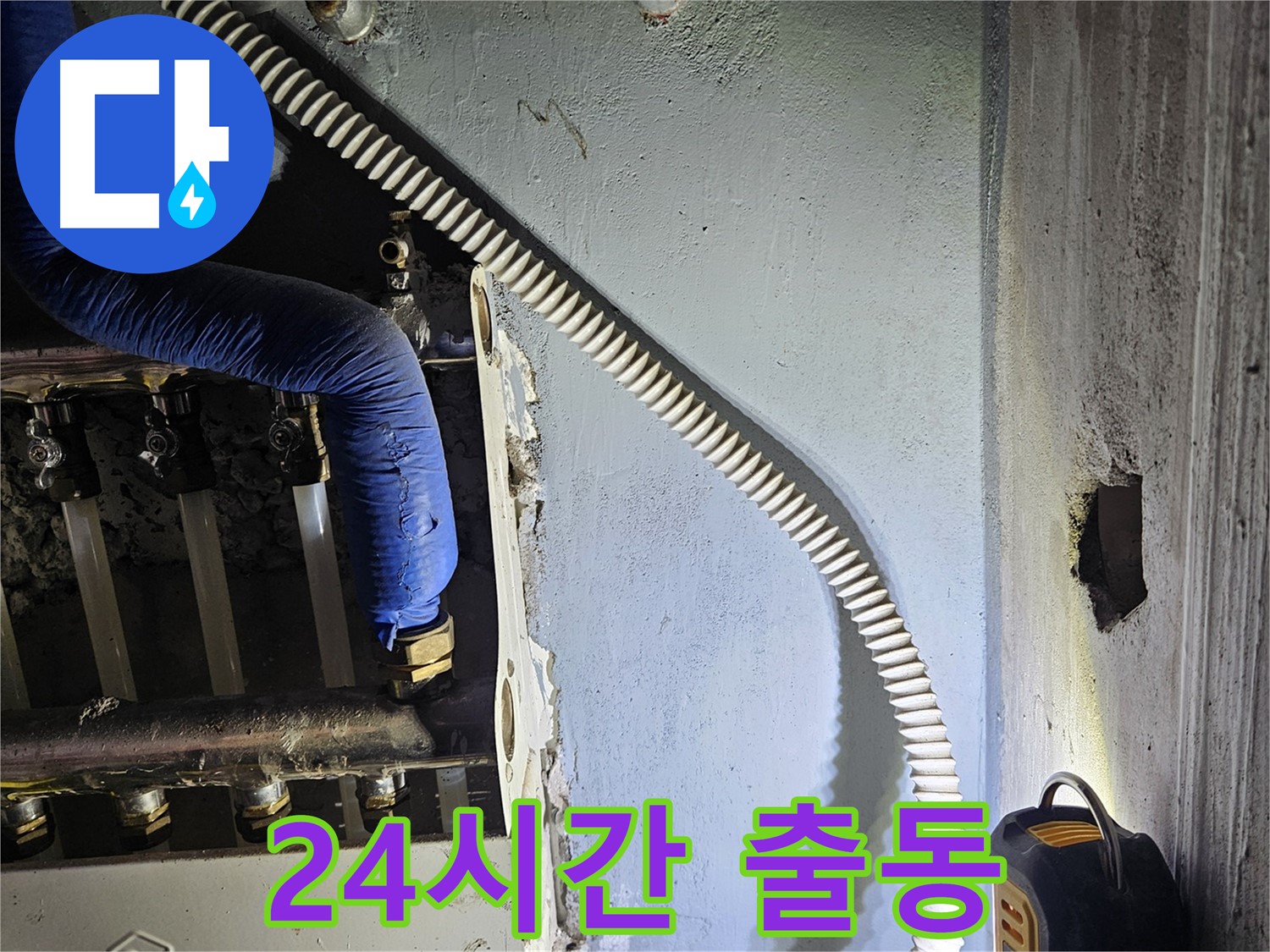 양평군 용문면 어수리 - 24시간 긴급 출동, 누수 걱정 끝