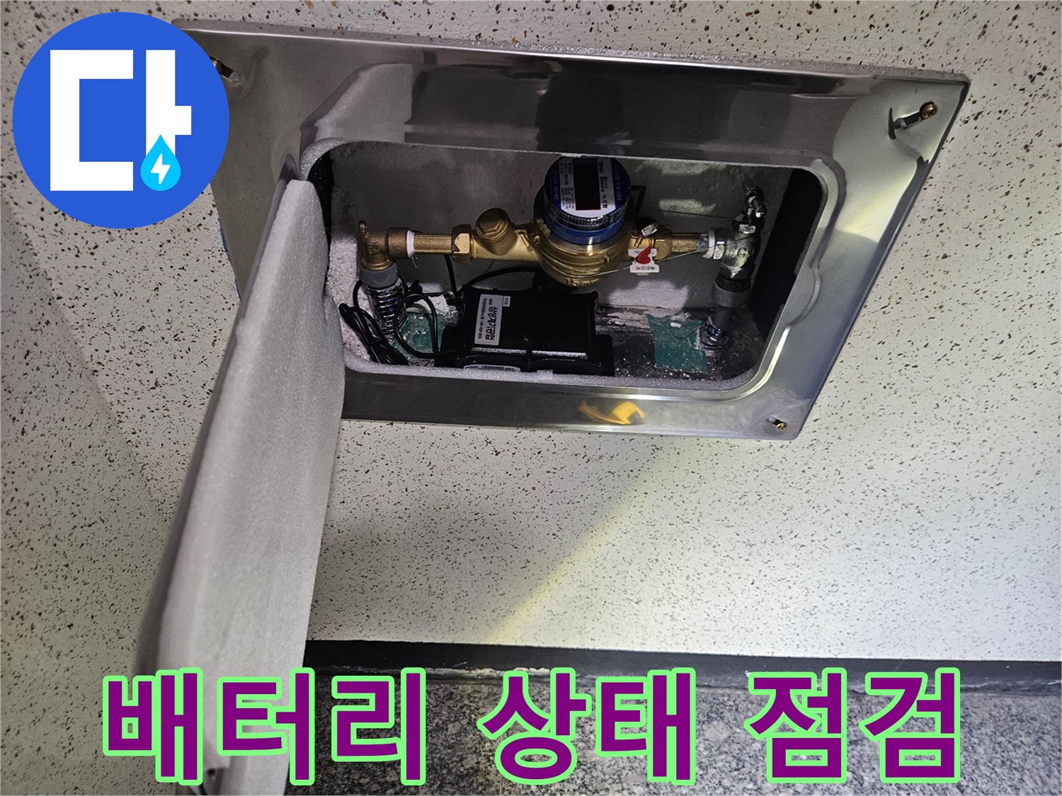 어수리 누수 - 스마트 계량기 배터리 상태 점검 및 교체 주기 안내