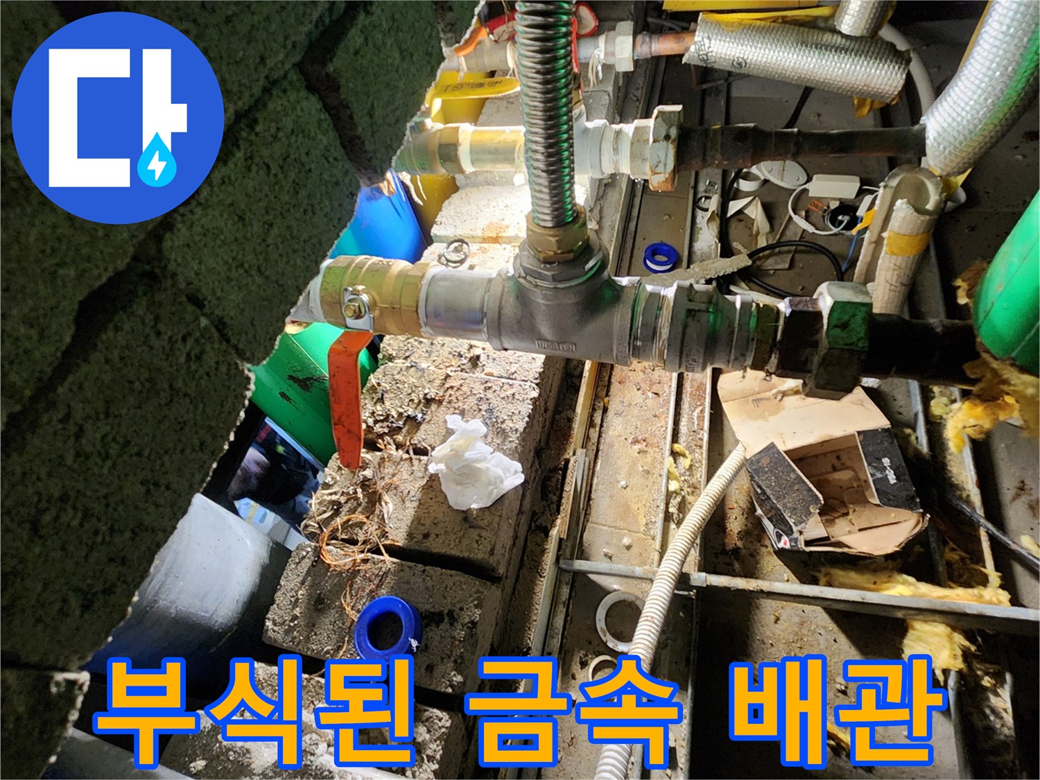 노후되어-부식이-심한-금속-배관-연결구