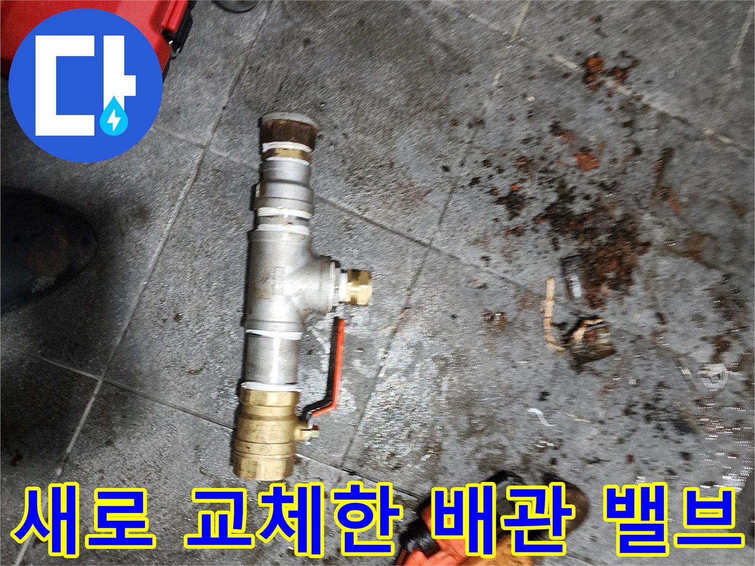 노후된 부품을 대신하여-새롭게 설치 완료된 수도 밸브 세트