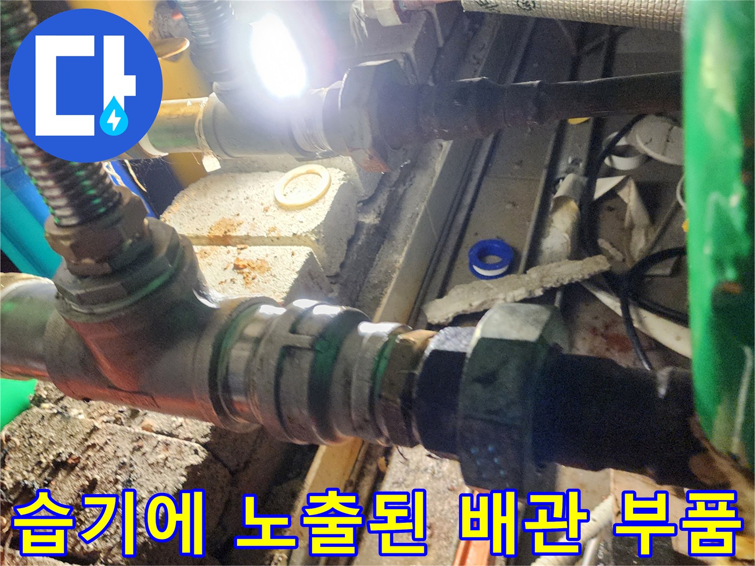 물샘 흔적이 있는 금속 밸브와 연결 배관의 상세 모습