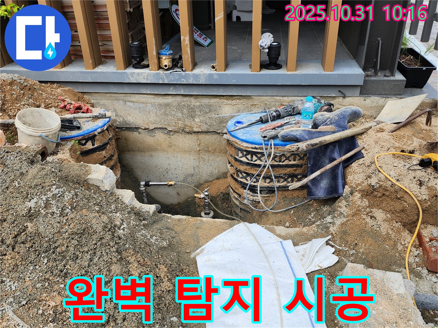 삼숭동 누수 탐지 - 정확한 탐지와 책임감 있는 시공으로 고객 만족을 최우선으로 생각합니다.