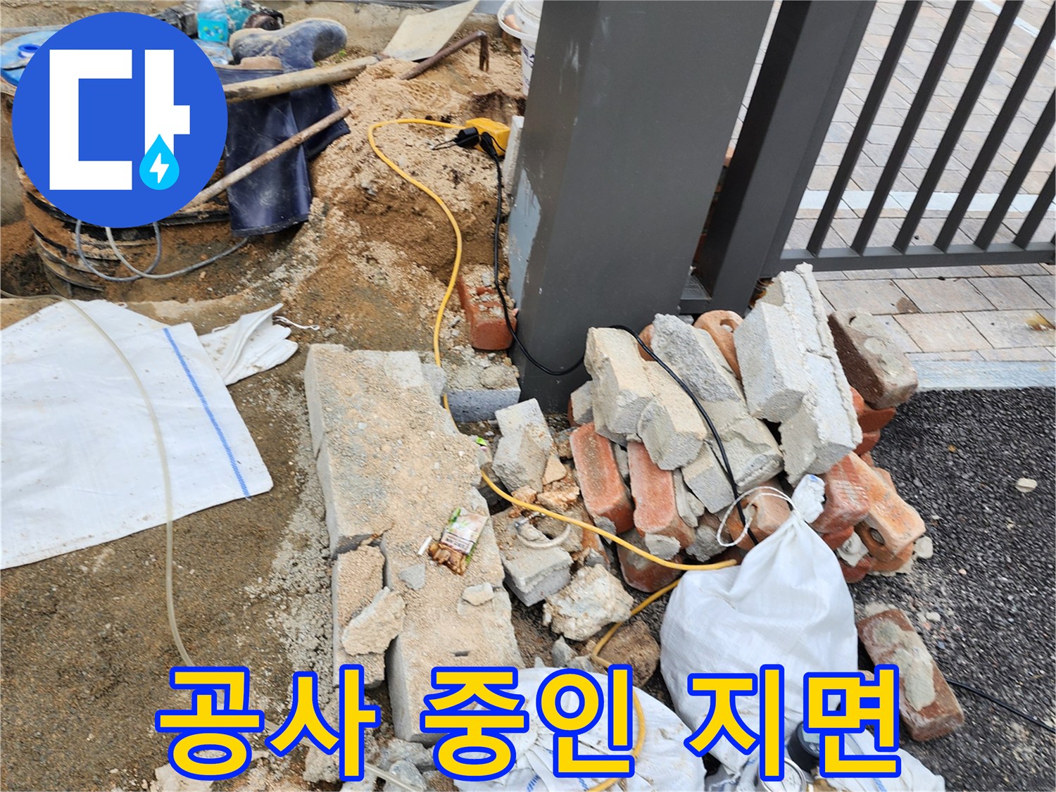 양주 삼숭동-외부 관로 점검을 위한 굴착 작업 현장
