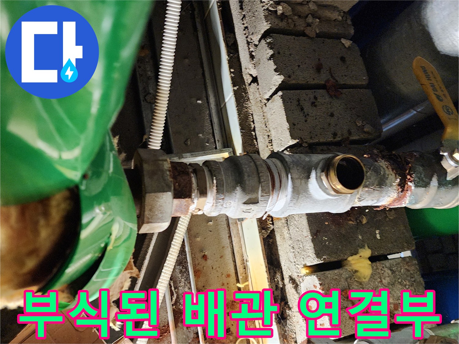 양주시 삼숭동-노후되어 부식된 금속 배관과 밸브 연결 부위 모습입니다.