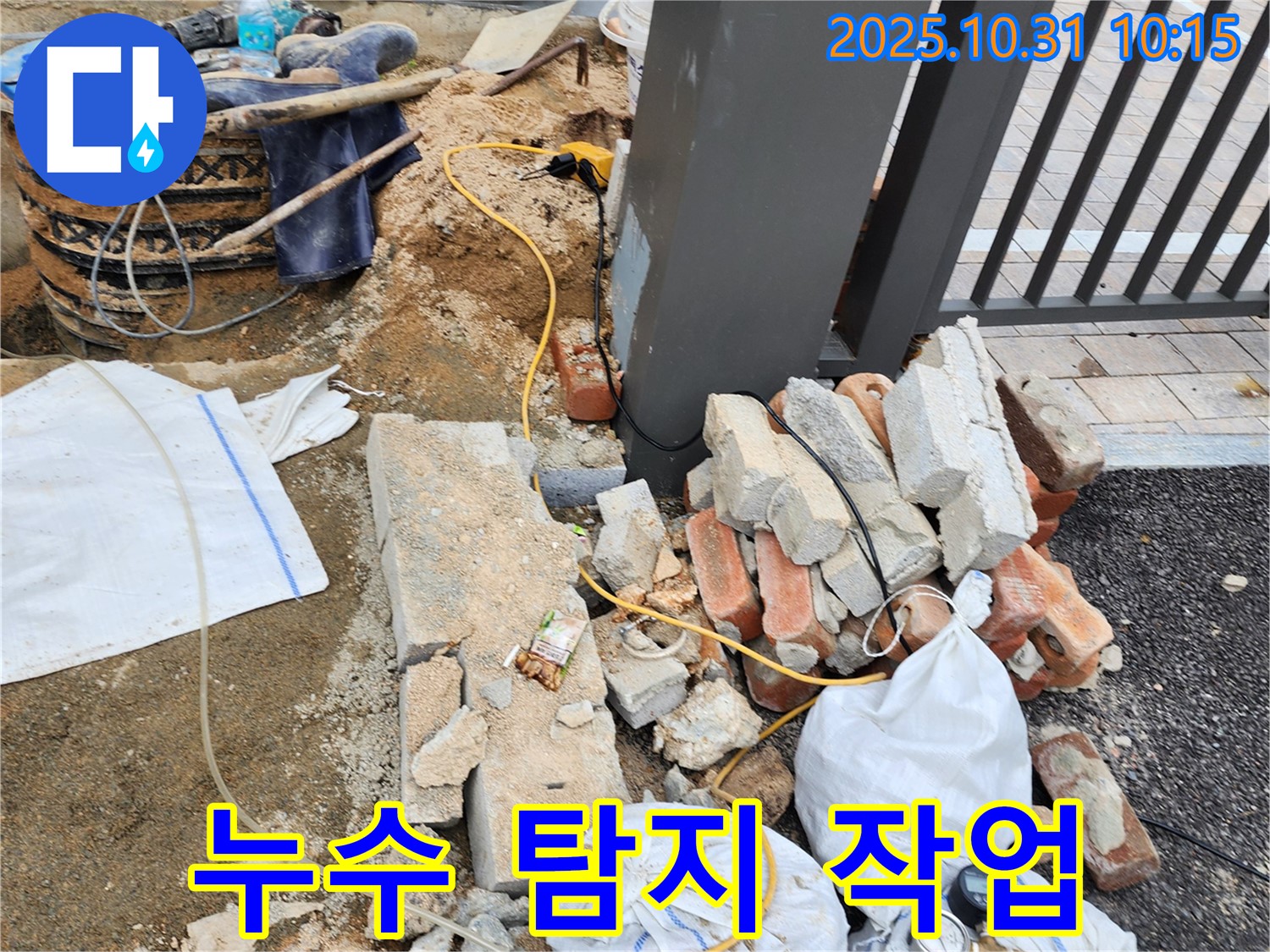 양주시 삼숭동 누수 탐지 작업 - 전문 장비를 사용한 정확한 누수 위치 탐색