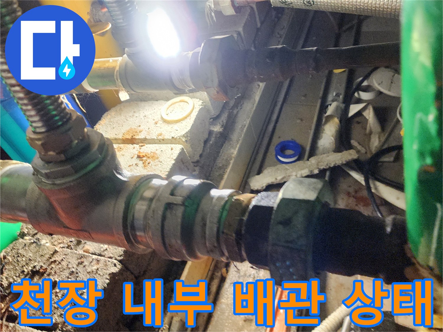 양주시 삼숭동-배관 연결 부위의 심한 부식 현상