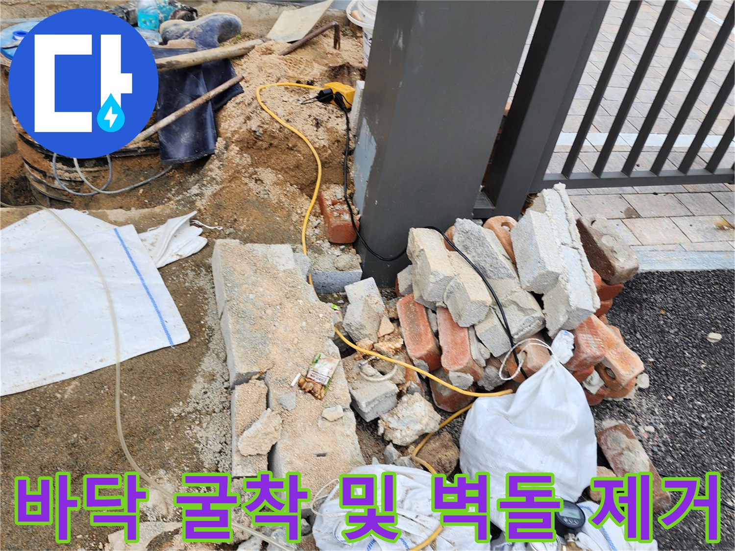 양주시 삼숭동-외부 배관 점검을 위해 흙과 벽돌을 정리한 현장 사진입니다.