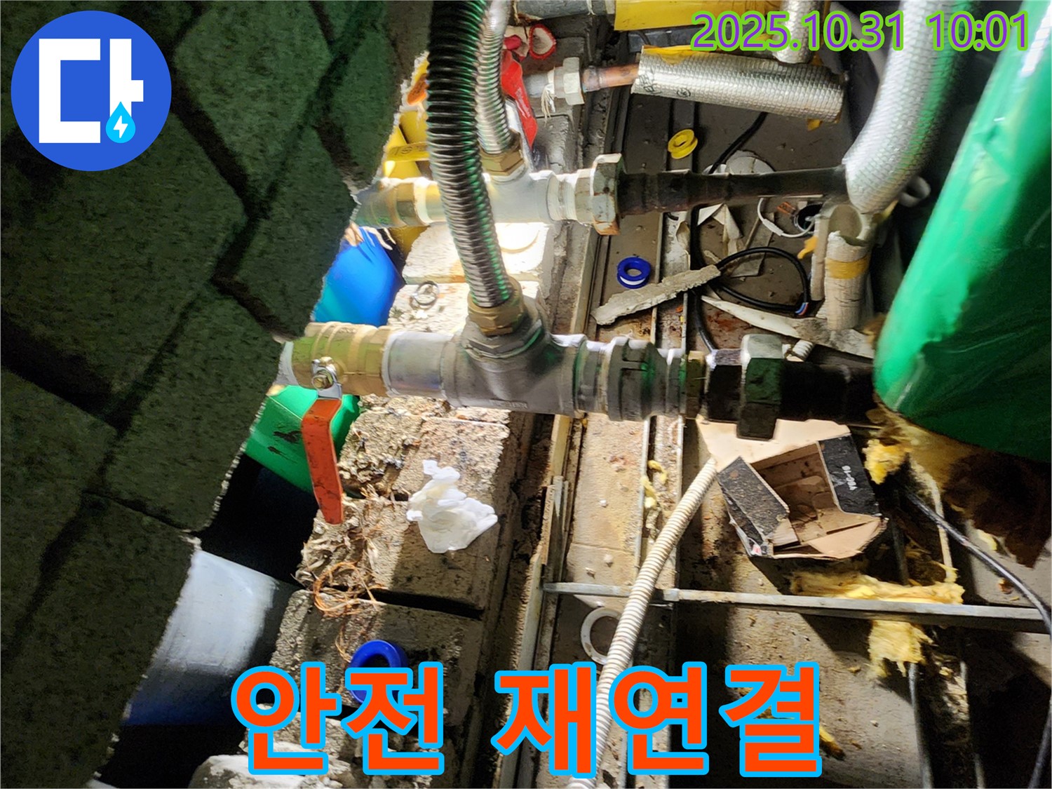 양주시 회천동 누수 - 배관 연결 부위 노후로 인한 누수, 안전하게 재연결했습니다.