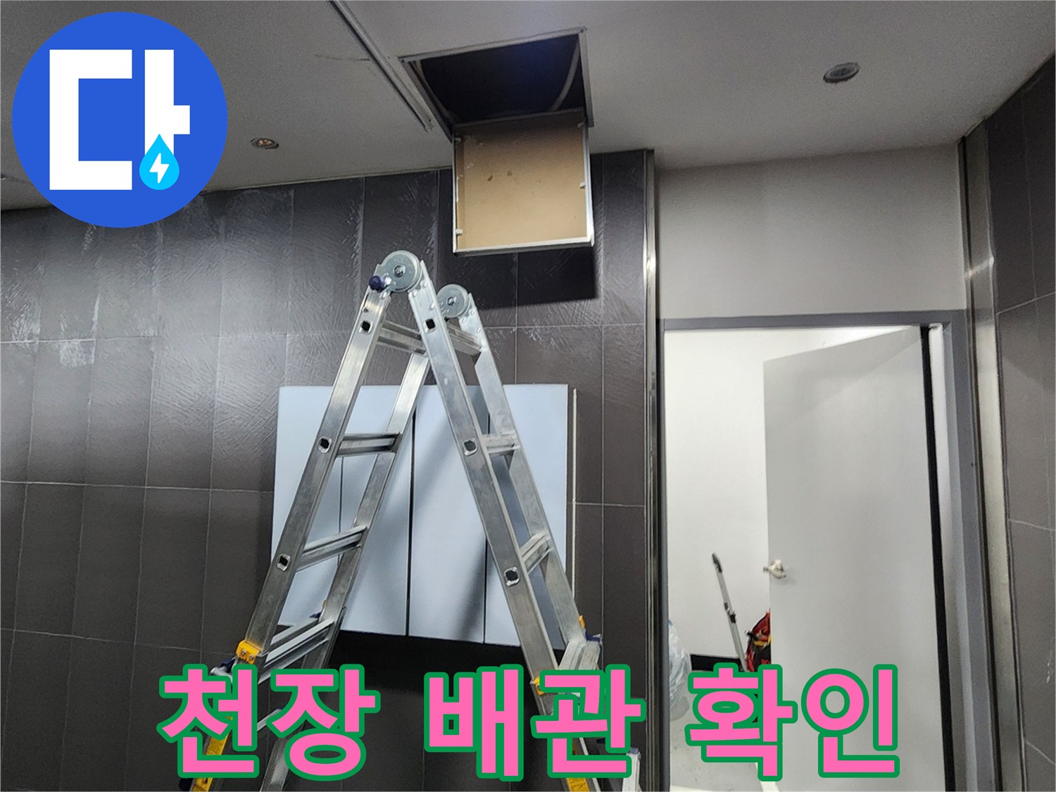 열려있는-천장-점검구와-내부의-배관-연결-부위