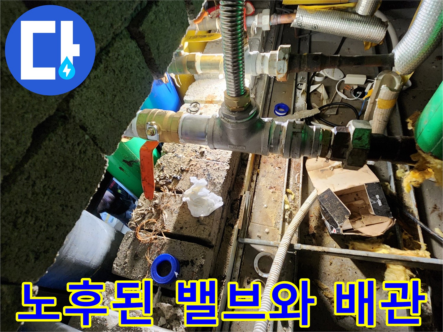 오래되어-부식된-배관과-연결-밸브