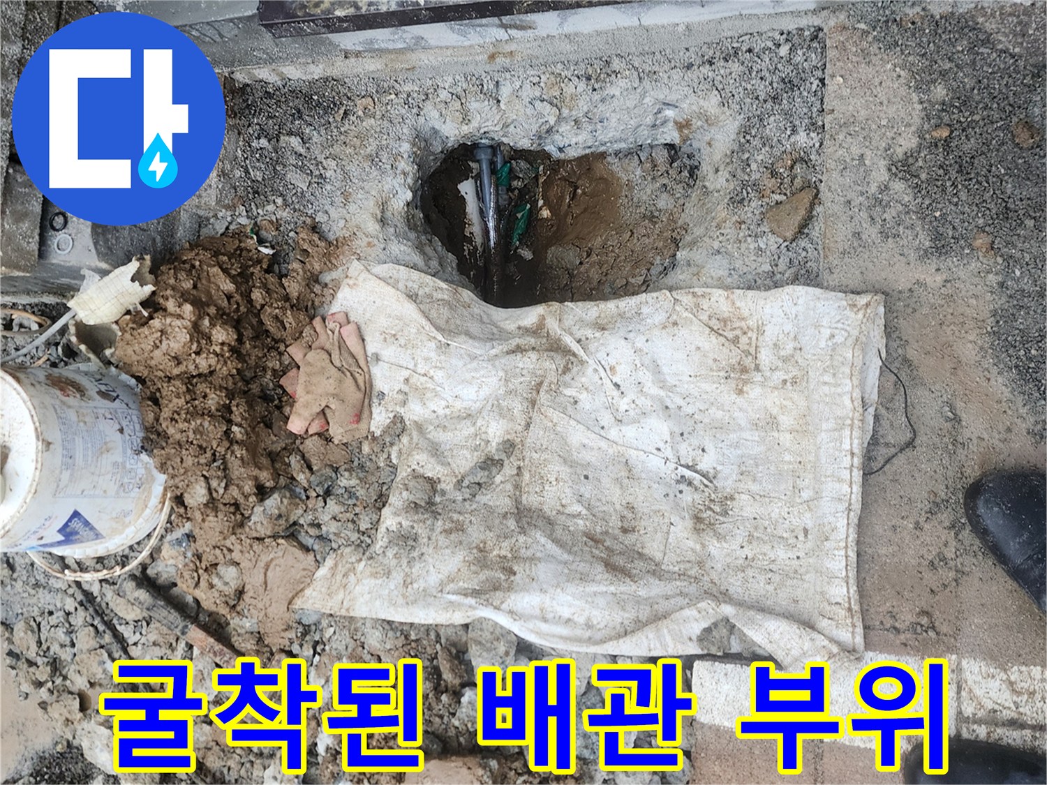 양주시 회정으로 현장-굴착을 통해 드러난 누수 지점의 배관 모습