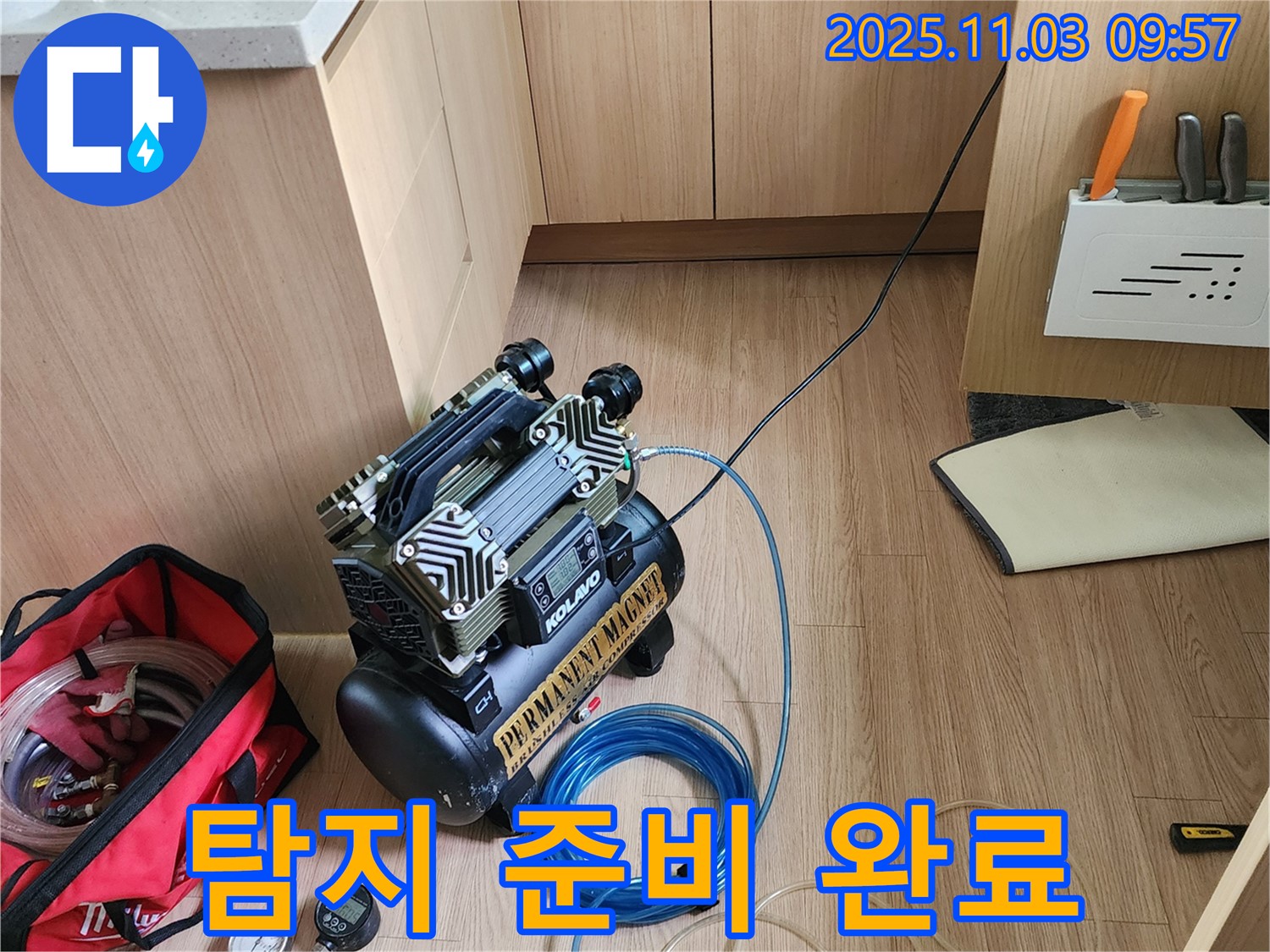 누수 탐지를 위한 모든 준비 완료 - 송우리 누수, 포천 누수 전문가