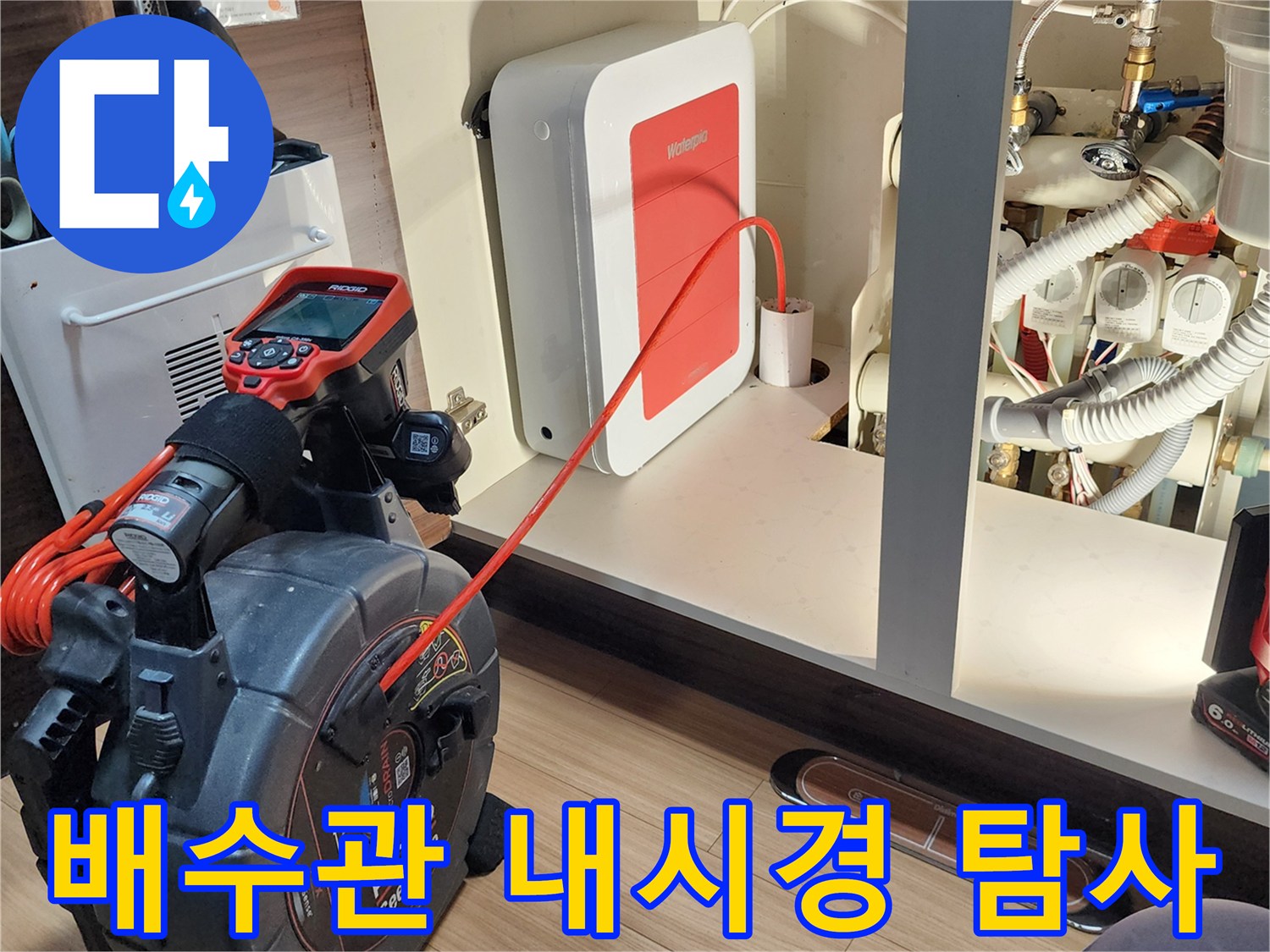 배관 내부의 파손 부위를 찾기 위해 투입된 리지드 내시경 장비