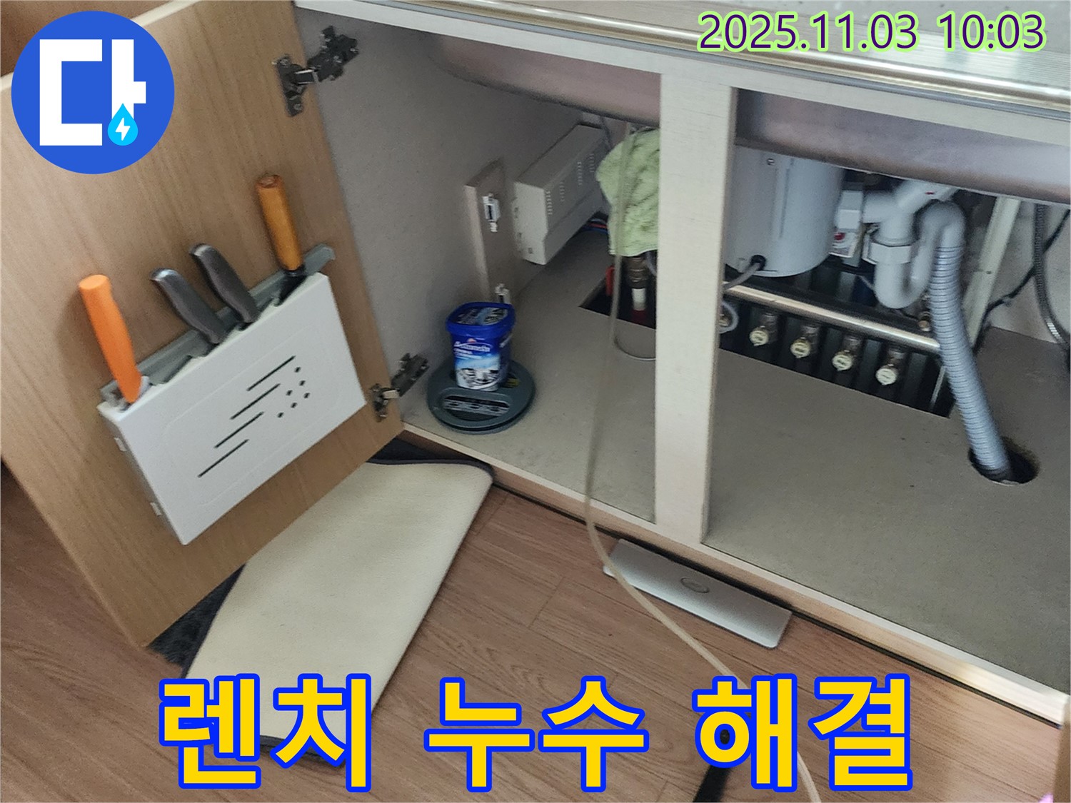 싱크대 누수 렌치 - 포천시 소흘읍 송우리 누수 전문 업체에서 간단한 공구로 해결 시도