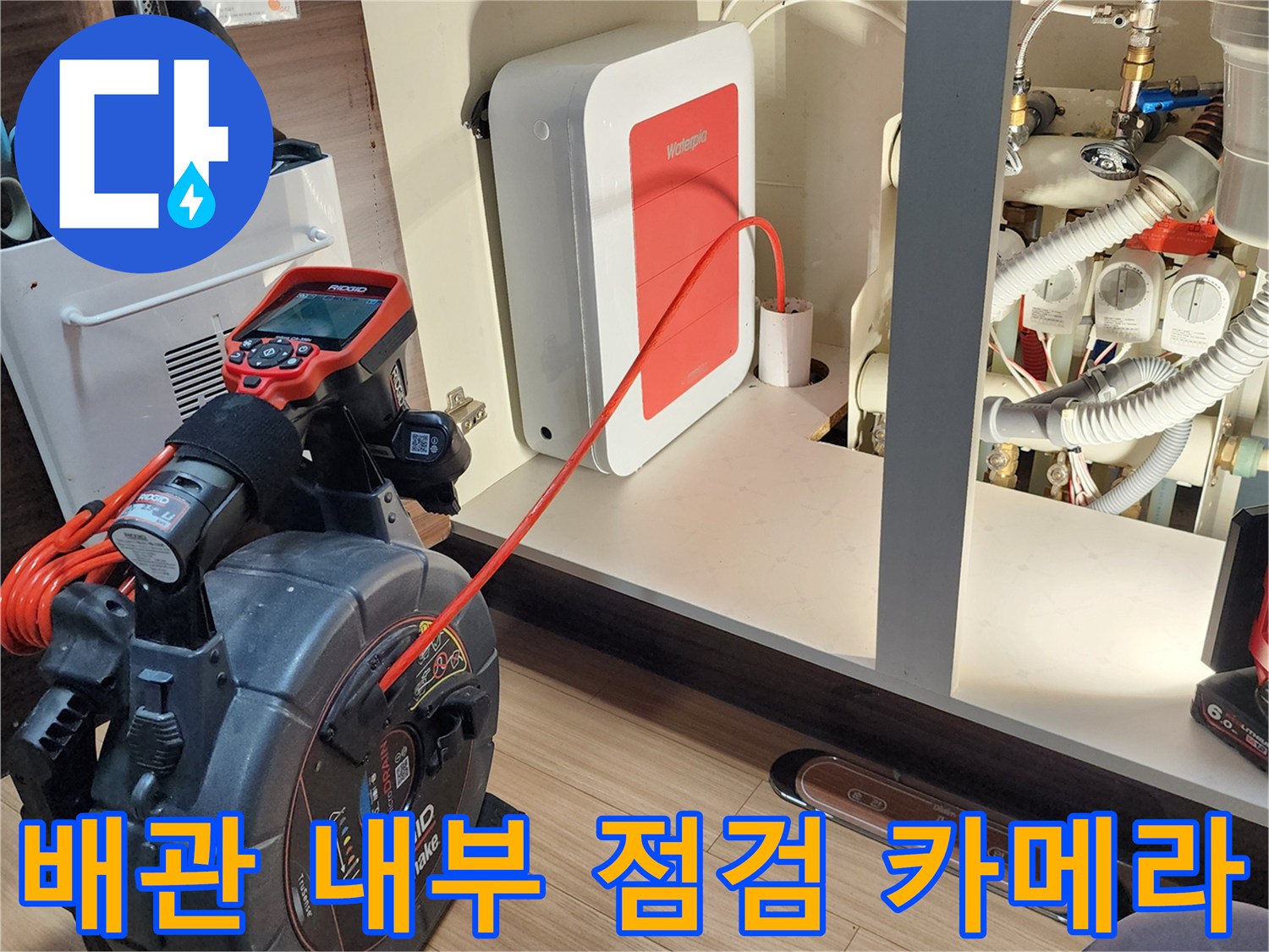싱크대 배관의 누수 지점을 찾기 위해 투입된 내시경 장비와 컨트롤러