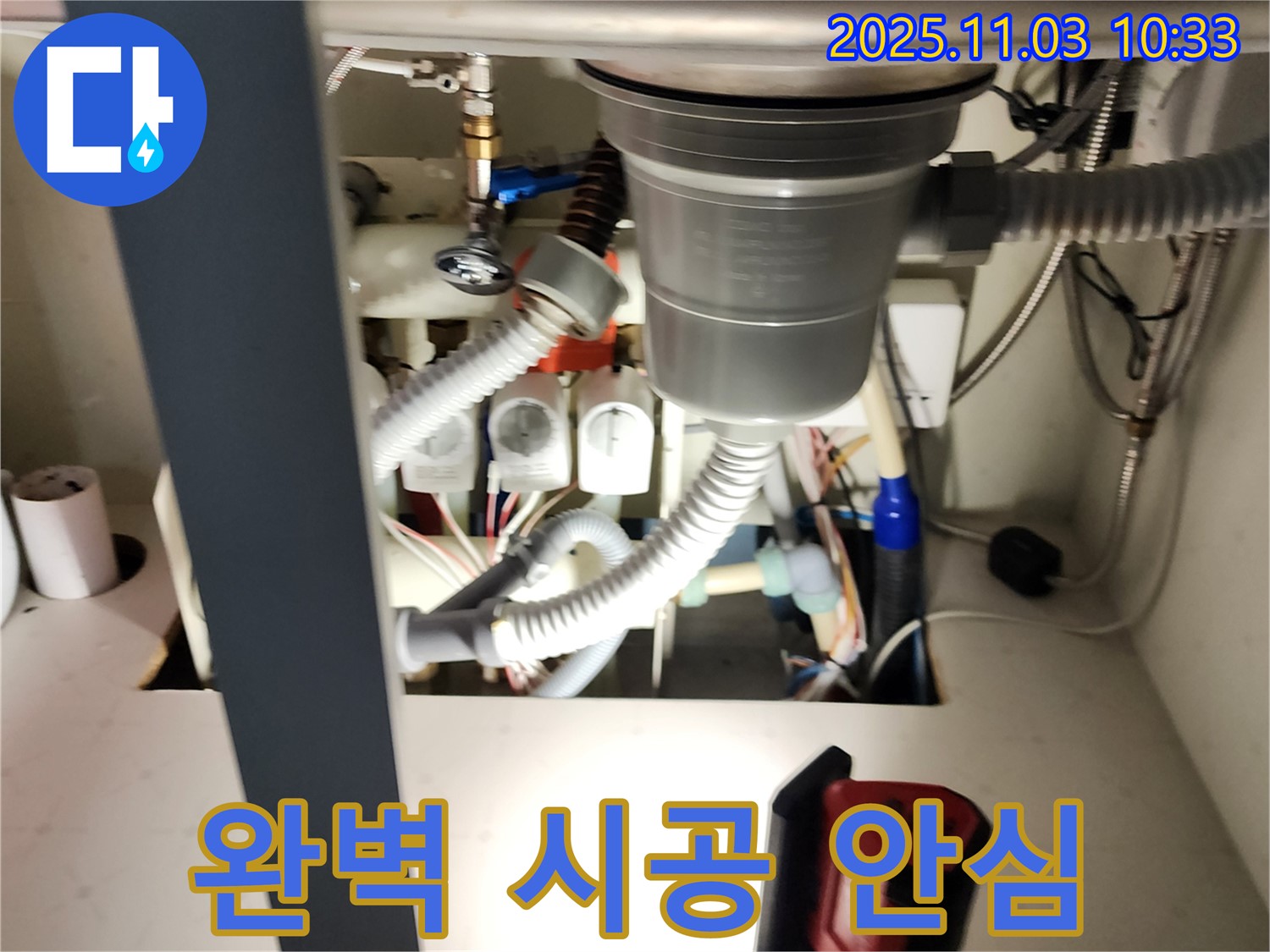 싱크대 배수구 누수, 완벽한 시공으로 안심 - 꼼꼼한 시공으로 누수 걱정 없이 편안하게 사용하세요.