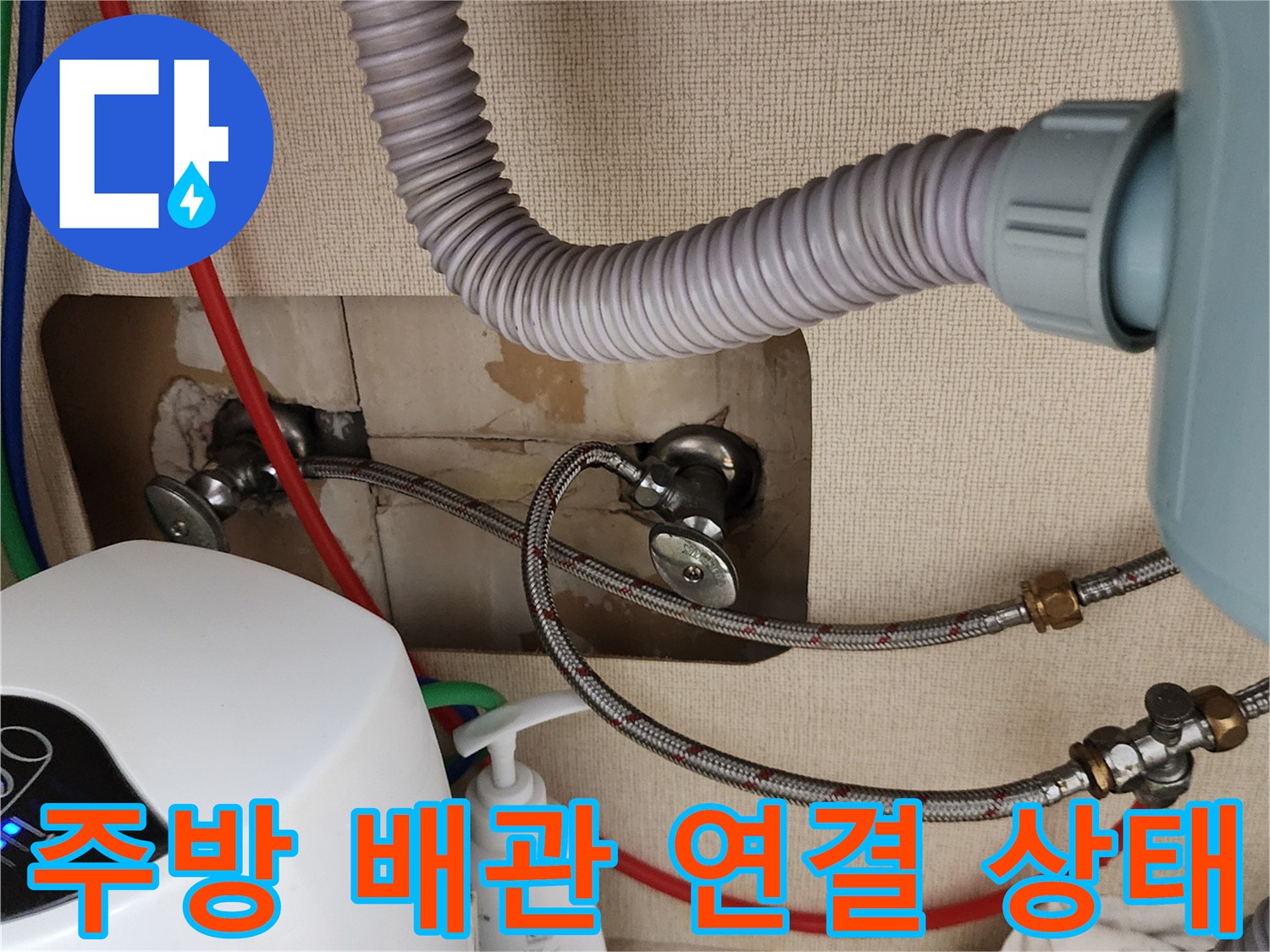 싱크대 아래쪽의-금속 밸브와 주름관 상세 모습