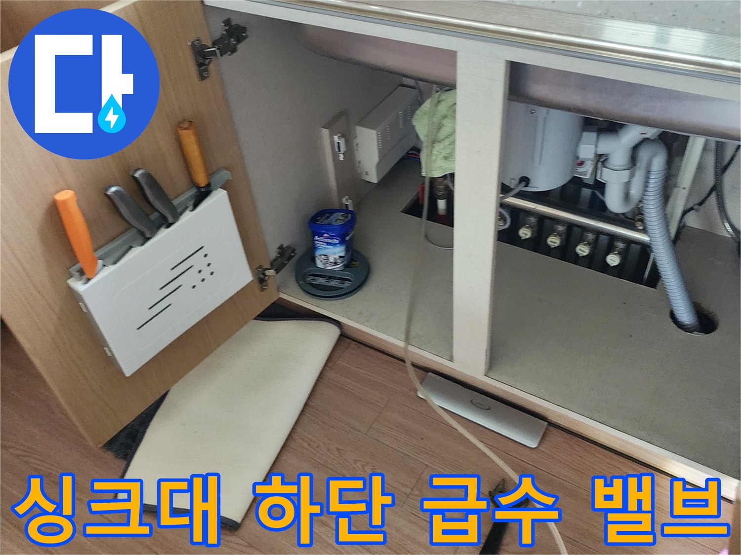 싱크대-하단-급수-밸브와-배수-호스-상태