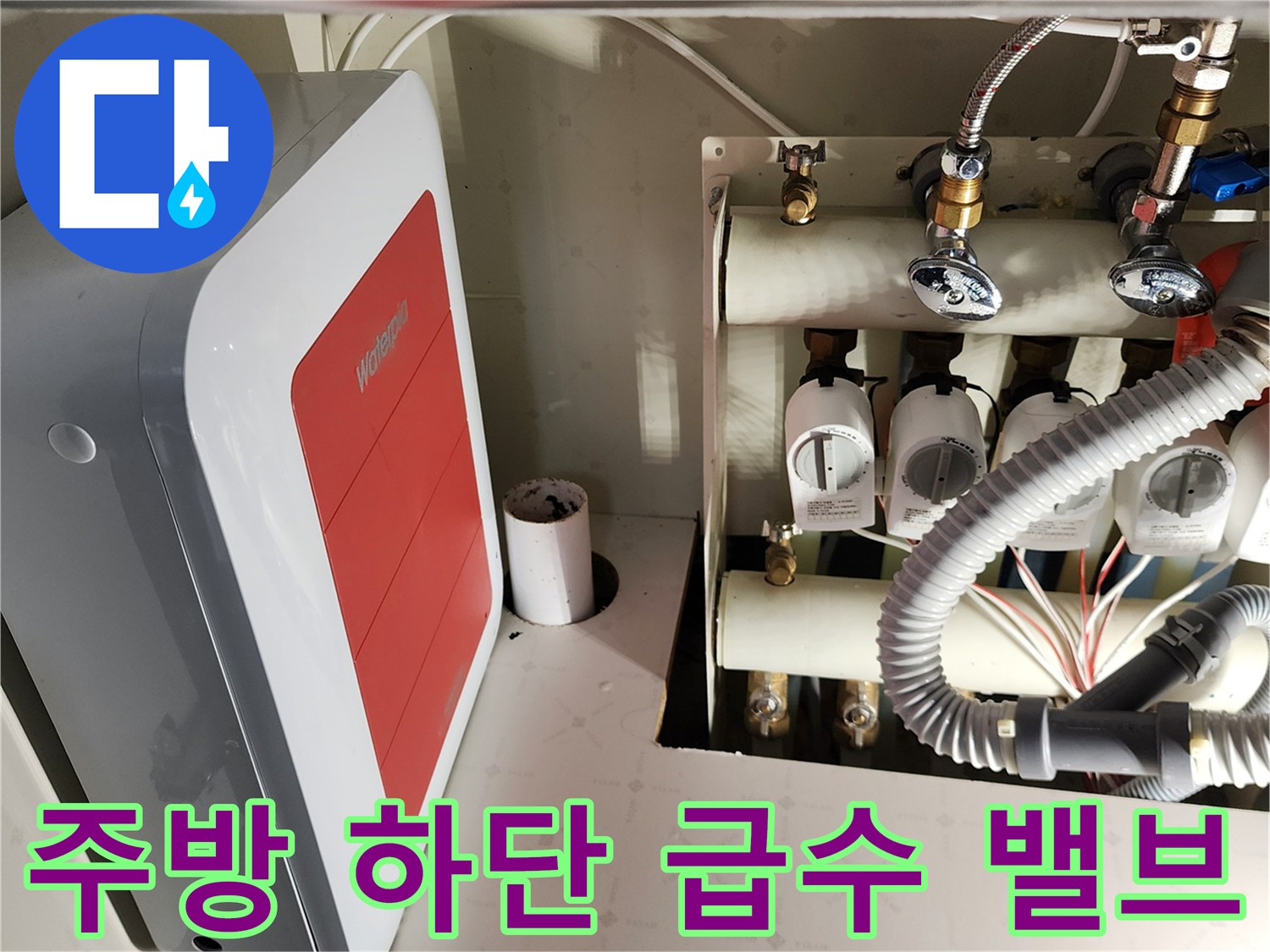 싱크대-하부의-다중-수도-밸브와-배관-연결-상태