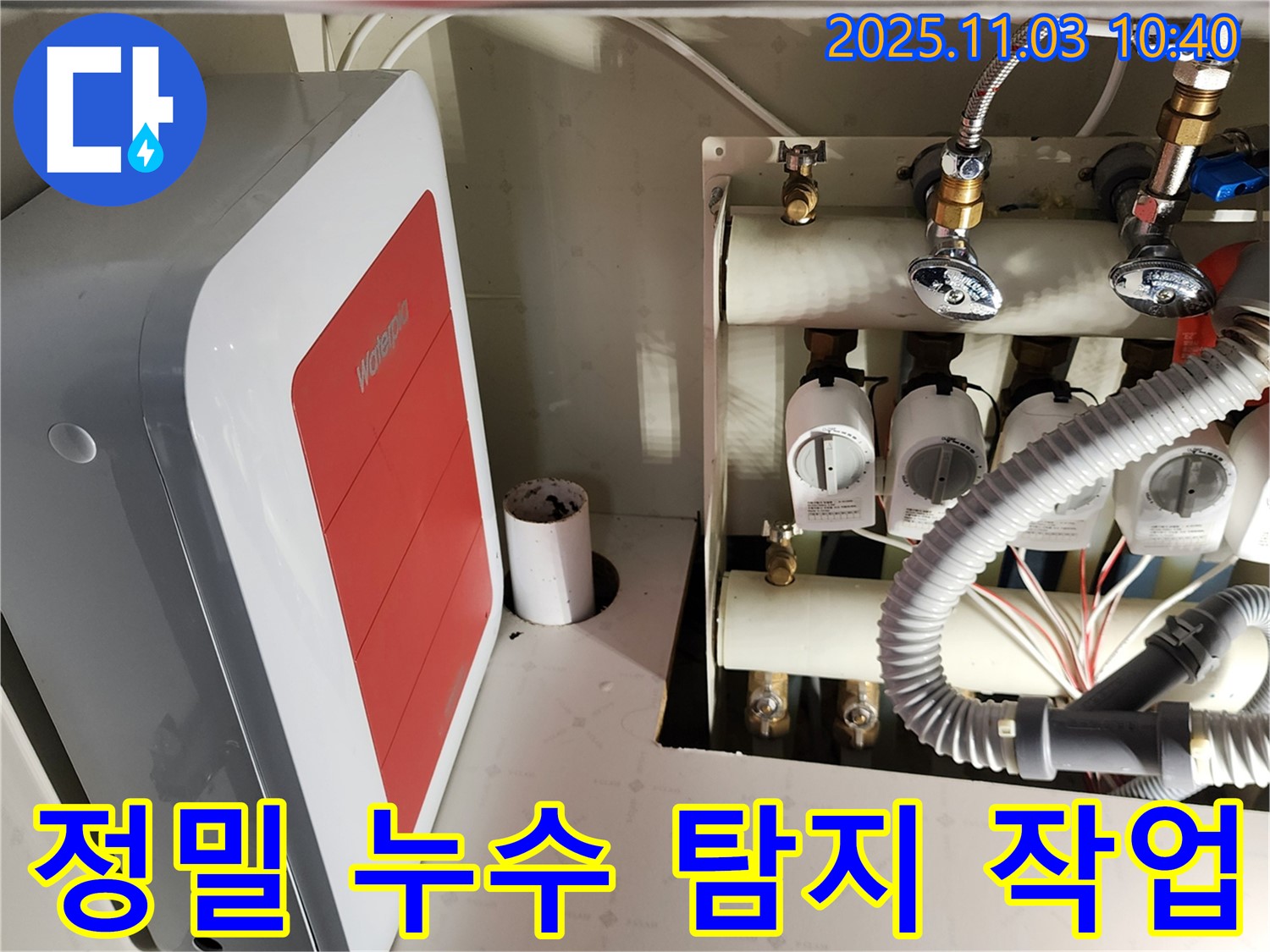 정밀 누수 탐지 작업 - 첨단 장비로 숨은 누수까지 찾아냅니다.