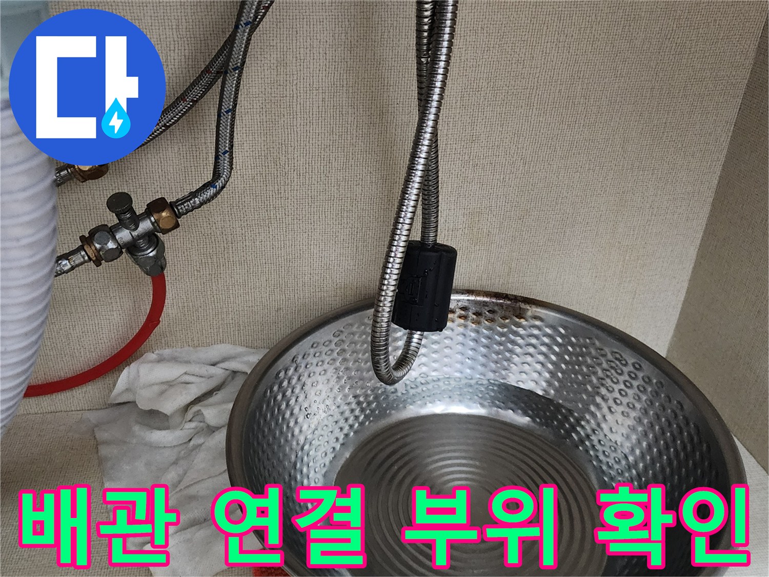 주방-싱크대-하부-배수-호스-연결-상태-점검