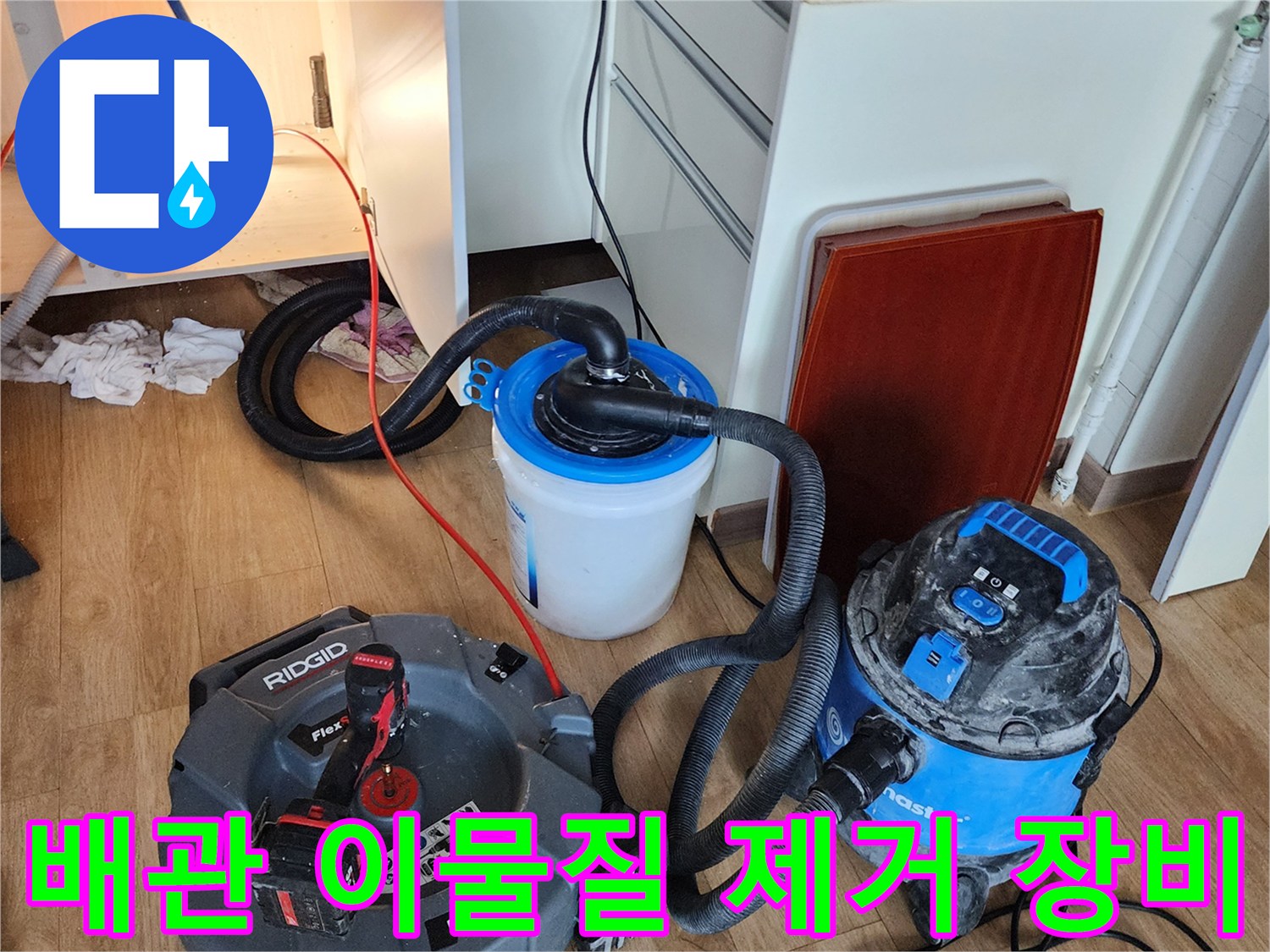 싱크대 배관 막힘 해결을 위해 배치된 전문 석션기와 내시경 카메라 장비 세트