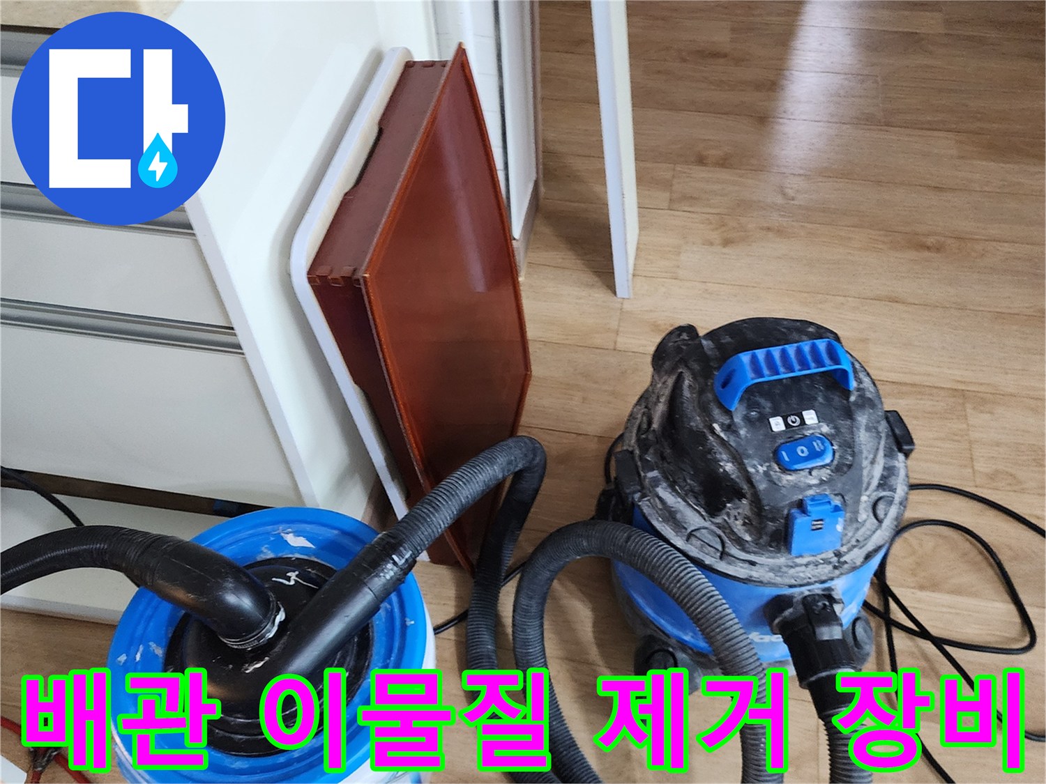 싱크대 배관 청소를 위해 설치된 전문 습식 청소기 및 흡입 호스 연결부