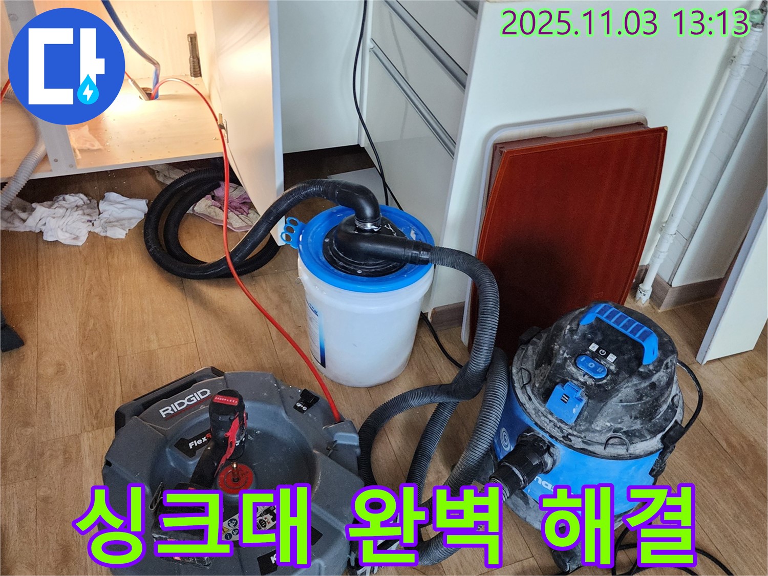 양주 옥정 싱크대 막힘 해결 - 전문 장비와 노하우로 막힘 문제를 완벽하게 해결합니다.