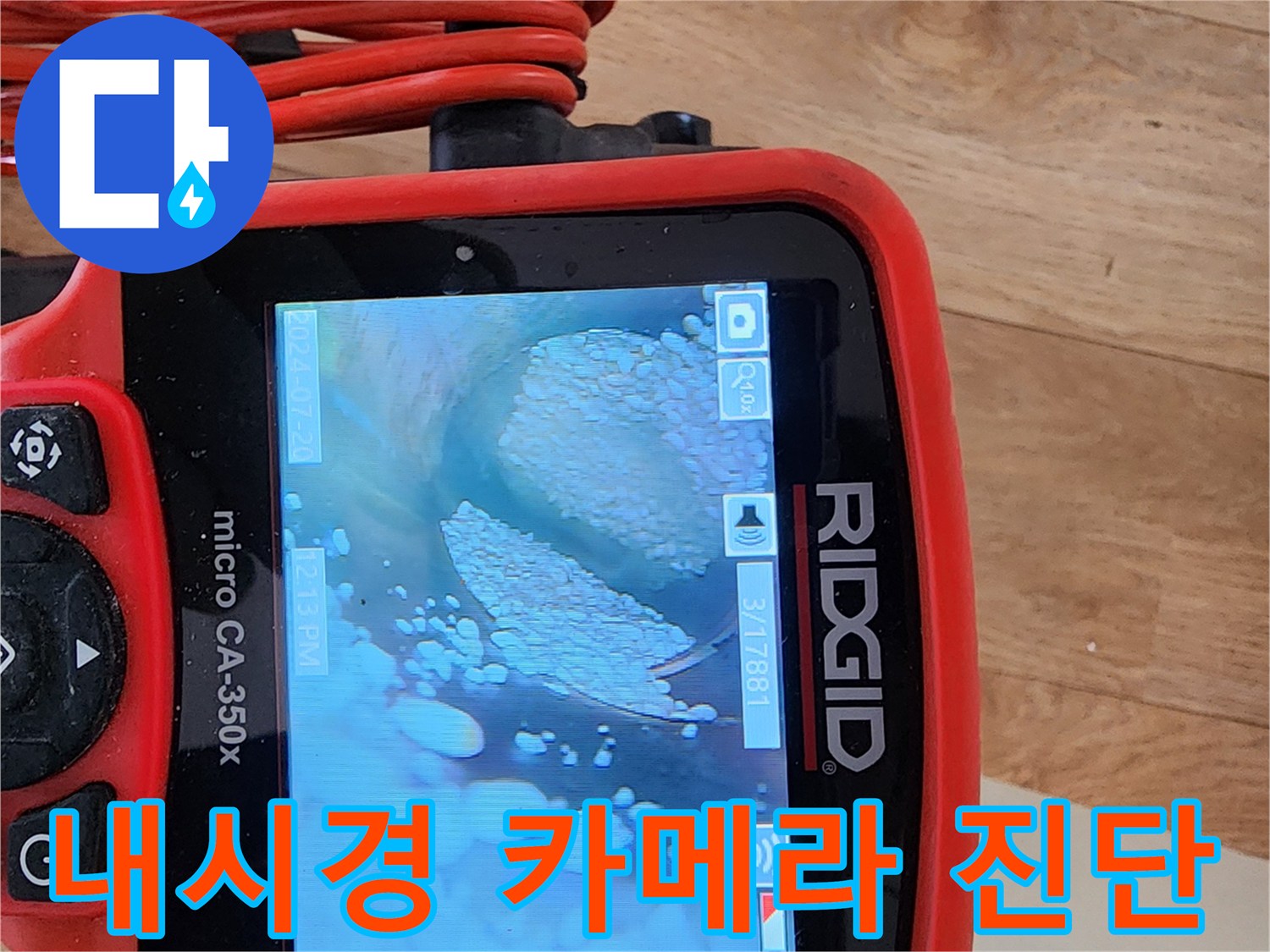 전문-장비를-이용한-배관-내부-이물질-상태-촬영