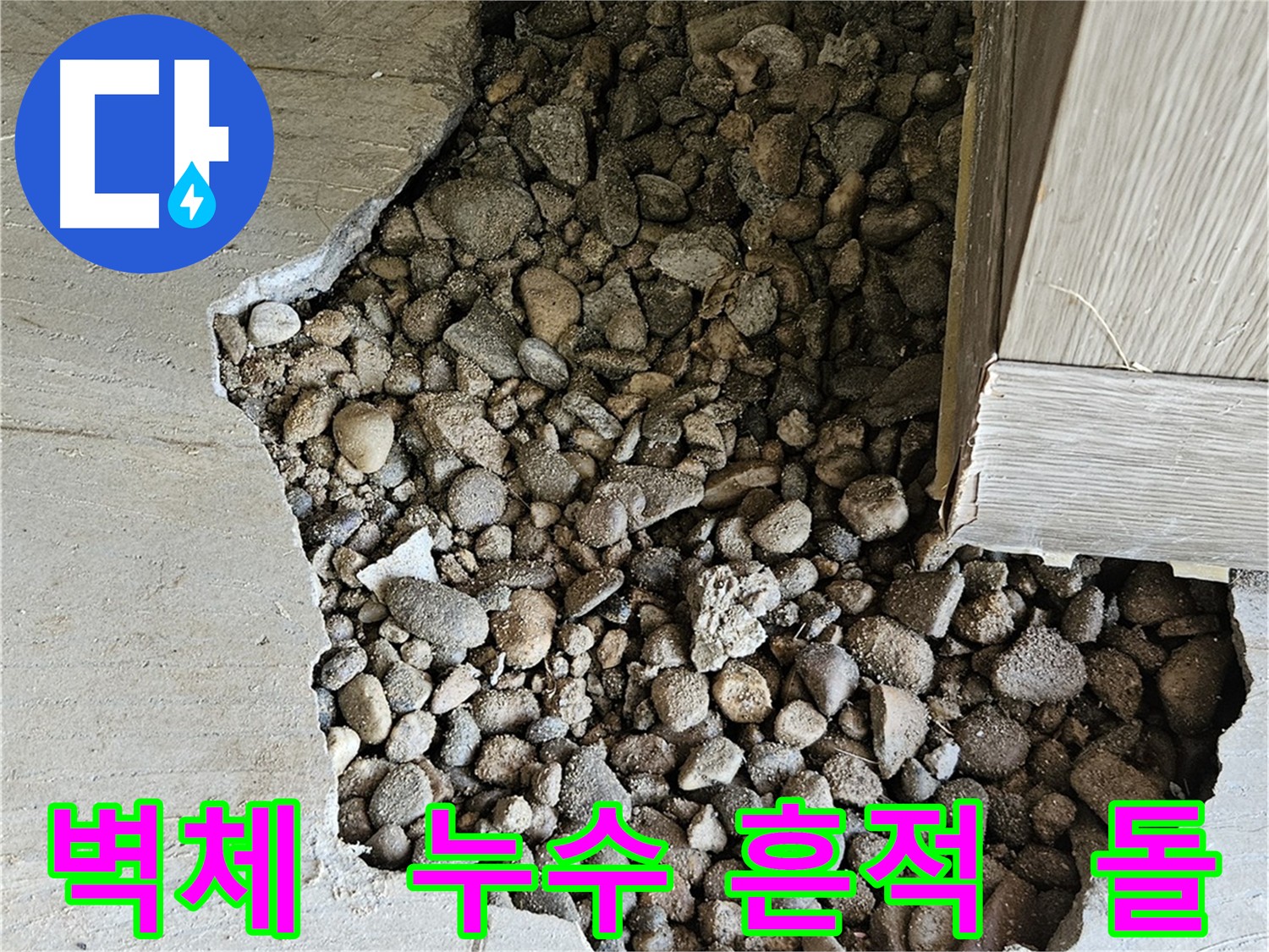 여주 가남읍 화평리 주택 누수 해결 과정